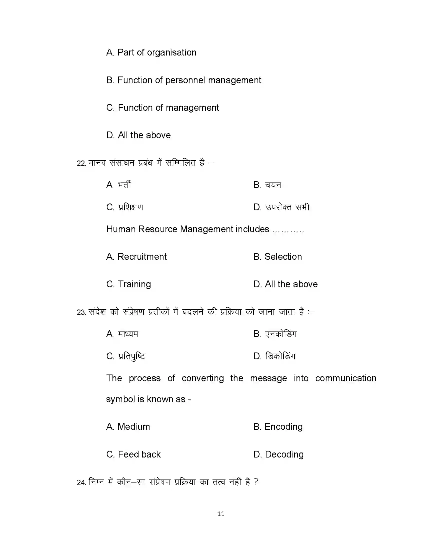 Bihar Board Class 12th 2021 Business Study Sample Paper 11