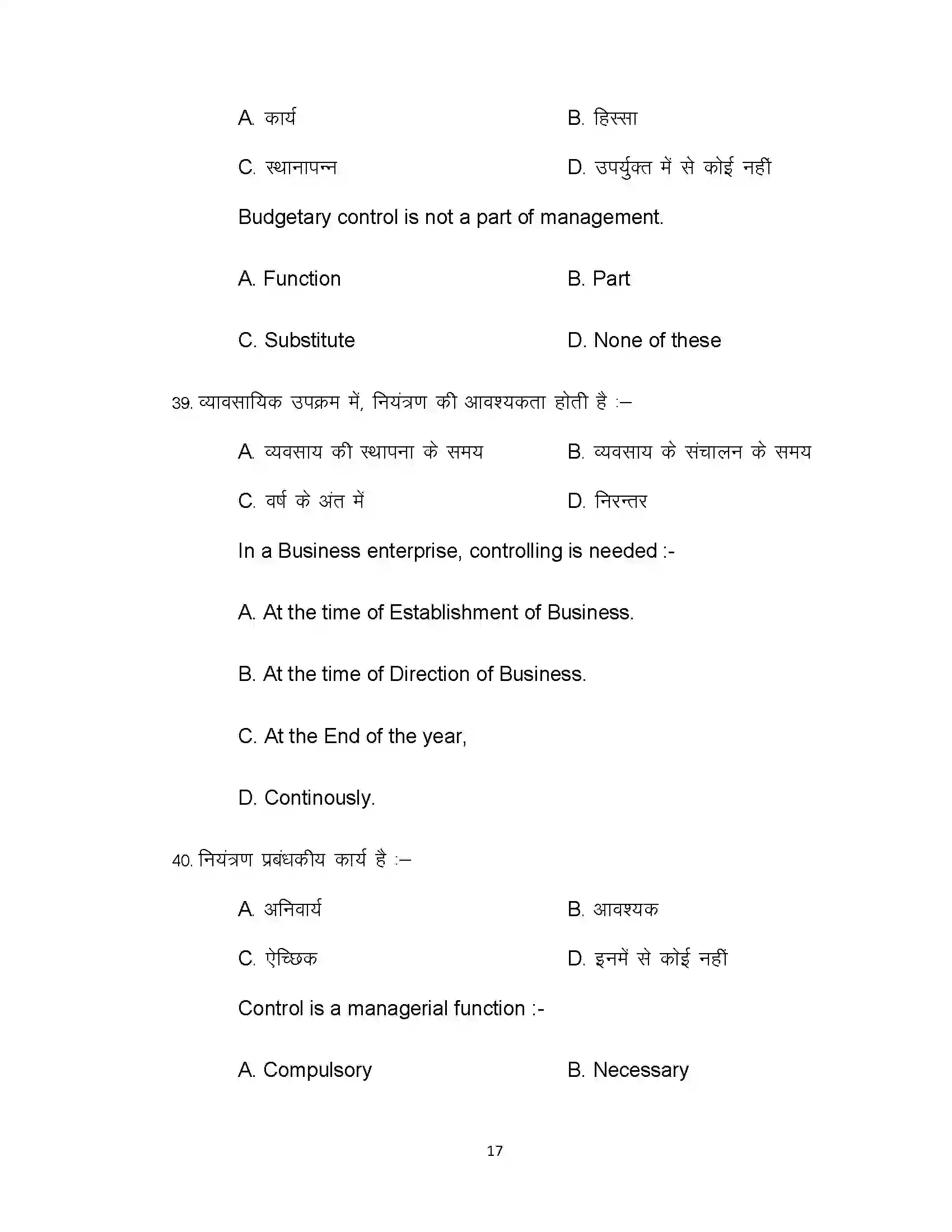 Bihar Board Class 12th 2021 Business Study Sample Paper 17