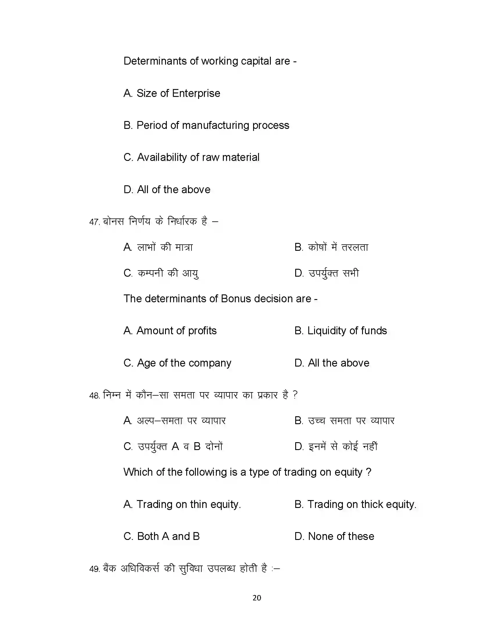 Bihar Board Class 12th 2021 Business Study Sample Paper 20