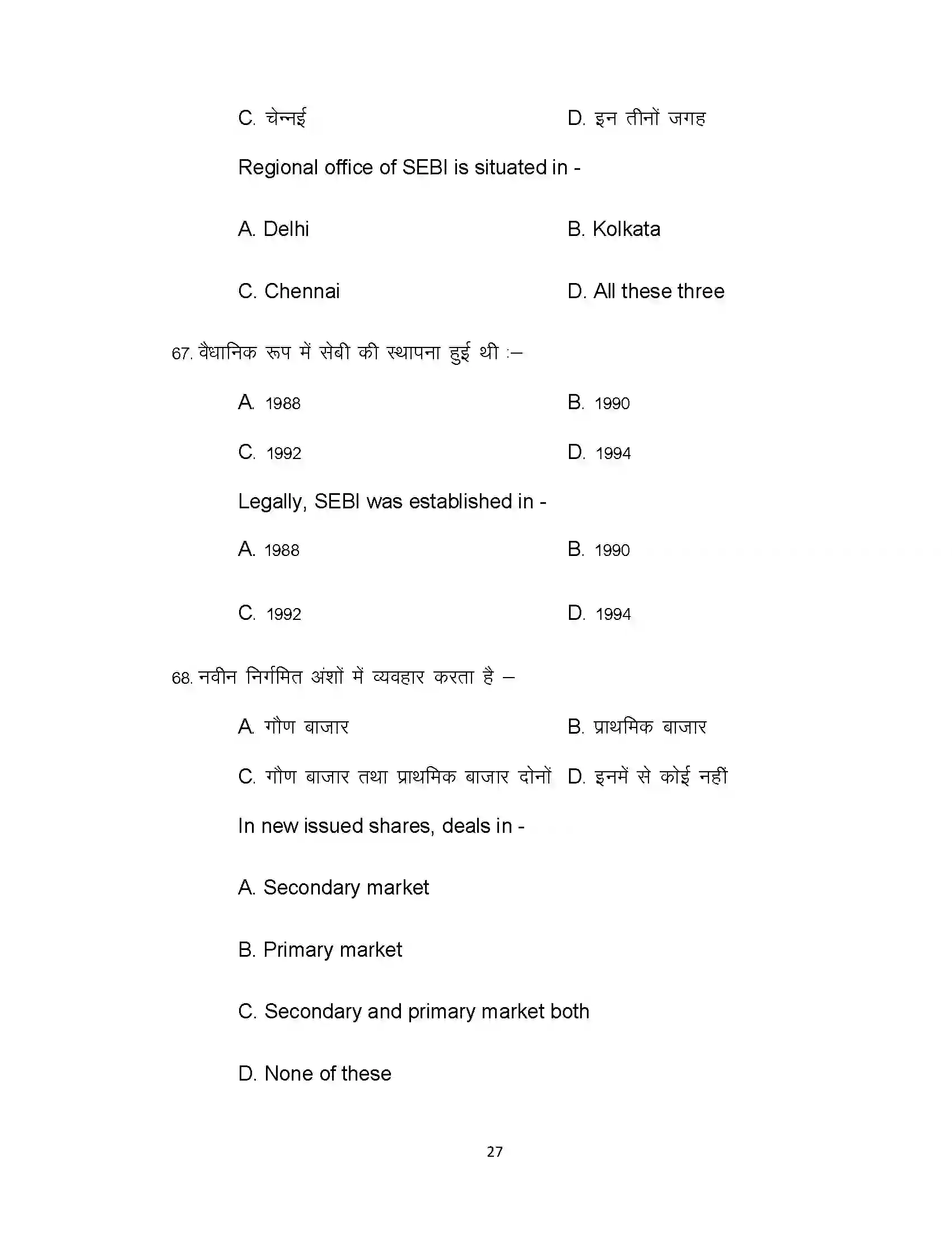 Bihar Board Class 12th 2021 Business Study Sample Paper 27