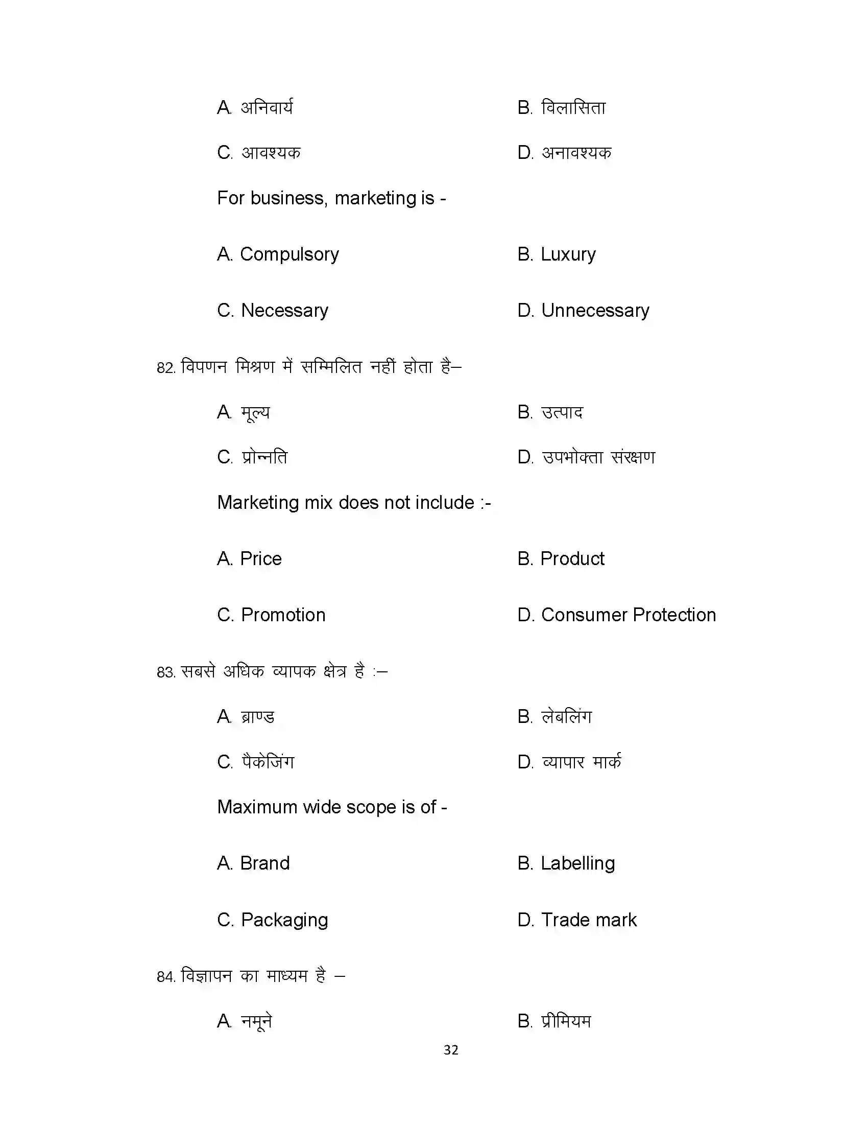 Bihar Board Class 12th 2021 Business Study Sample Paper 32