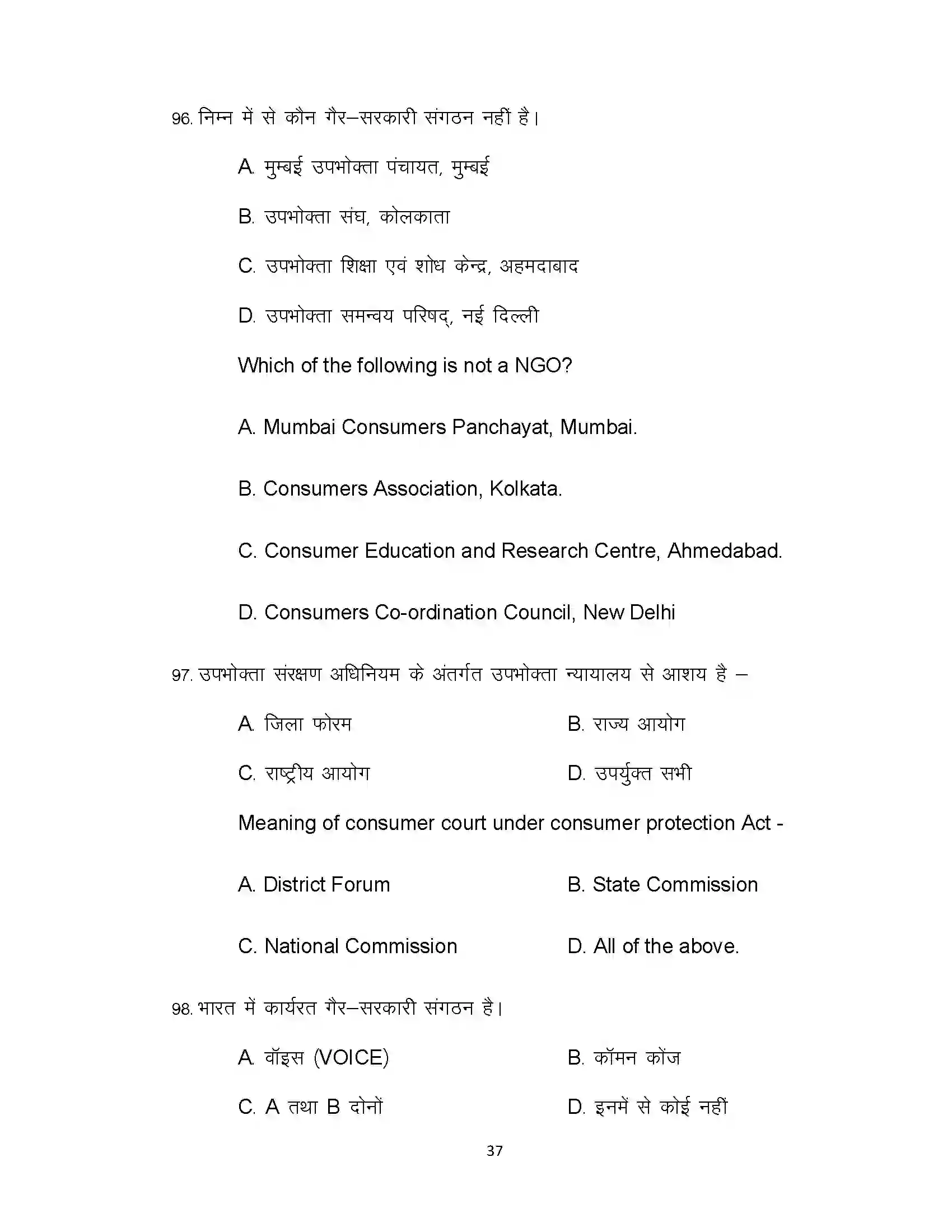 Bihar Board Class 12th 2021 Business Study Sample Paper 37