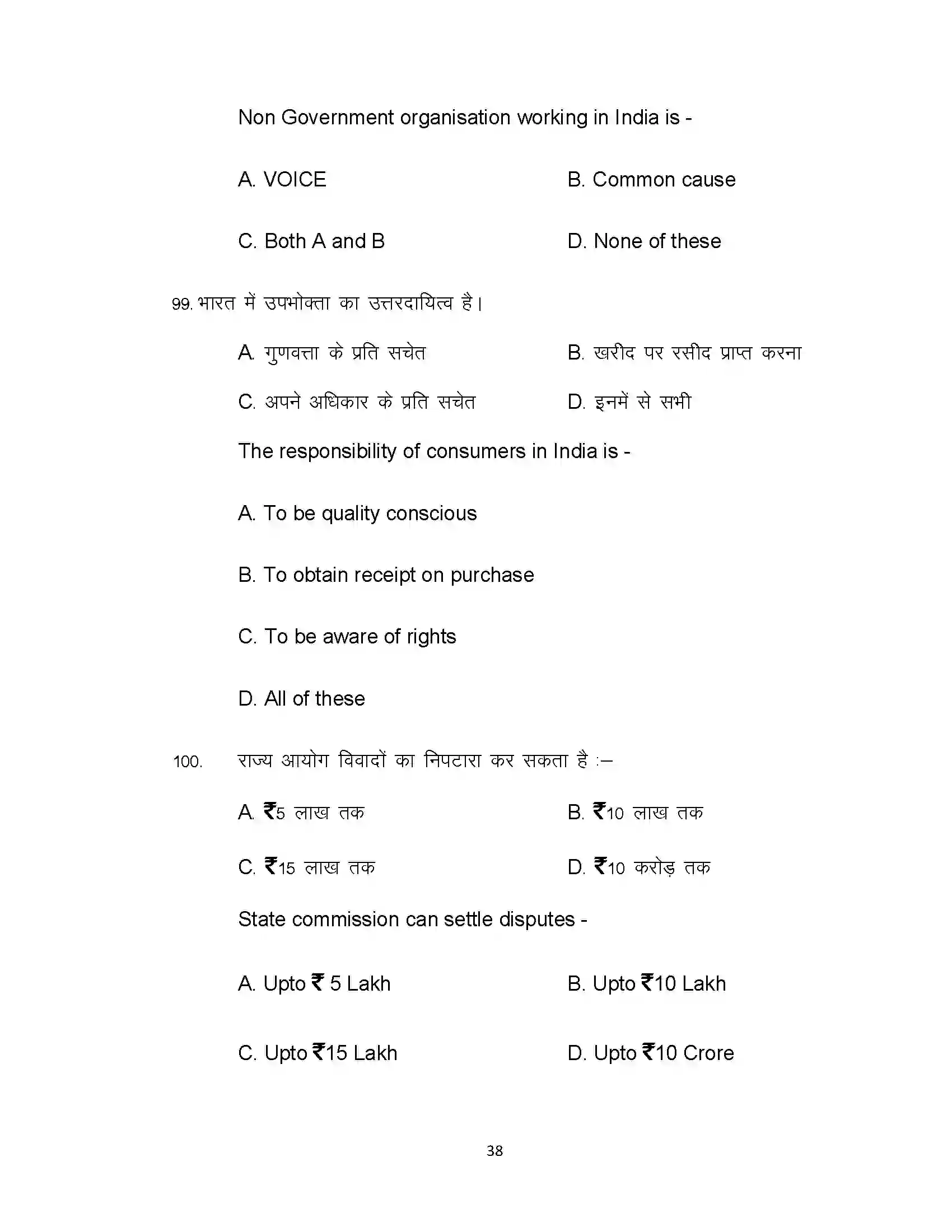 Bihar Board Class 12th 2021 Business Study Sample Paper 38