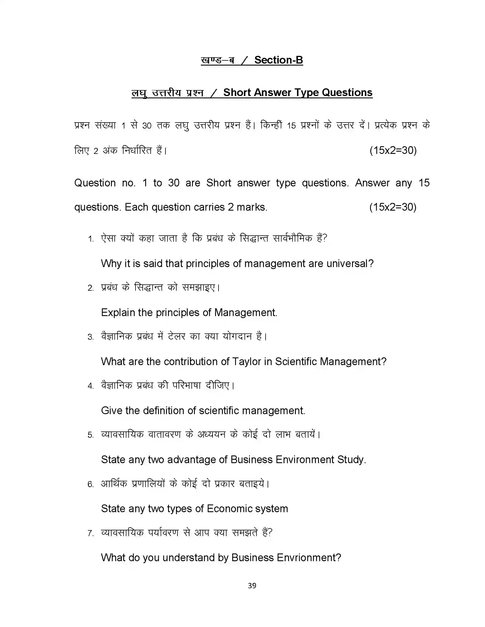 Bihar Board Class 12th 2021 Business Study Sample Paper 39