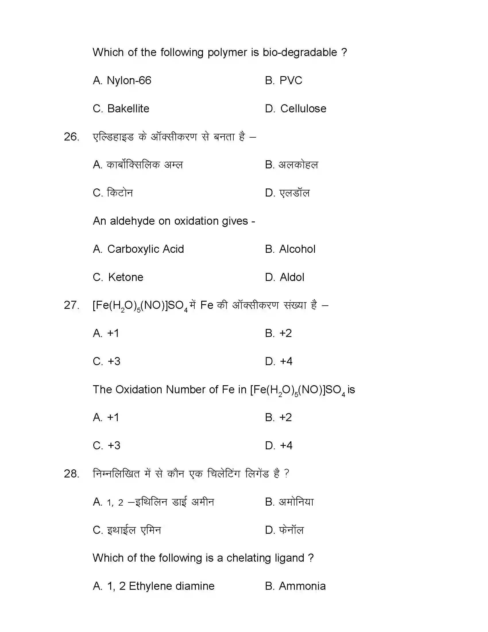 Bihar Board Class 12th 2020 Chemistry Sample Paper 11
