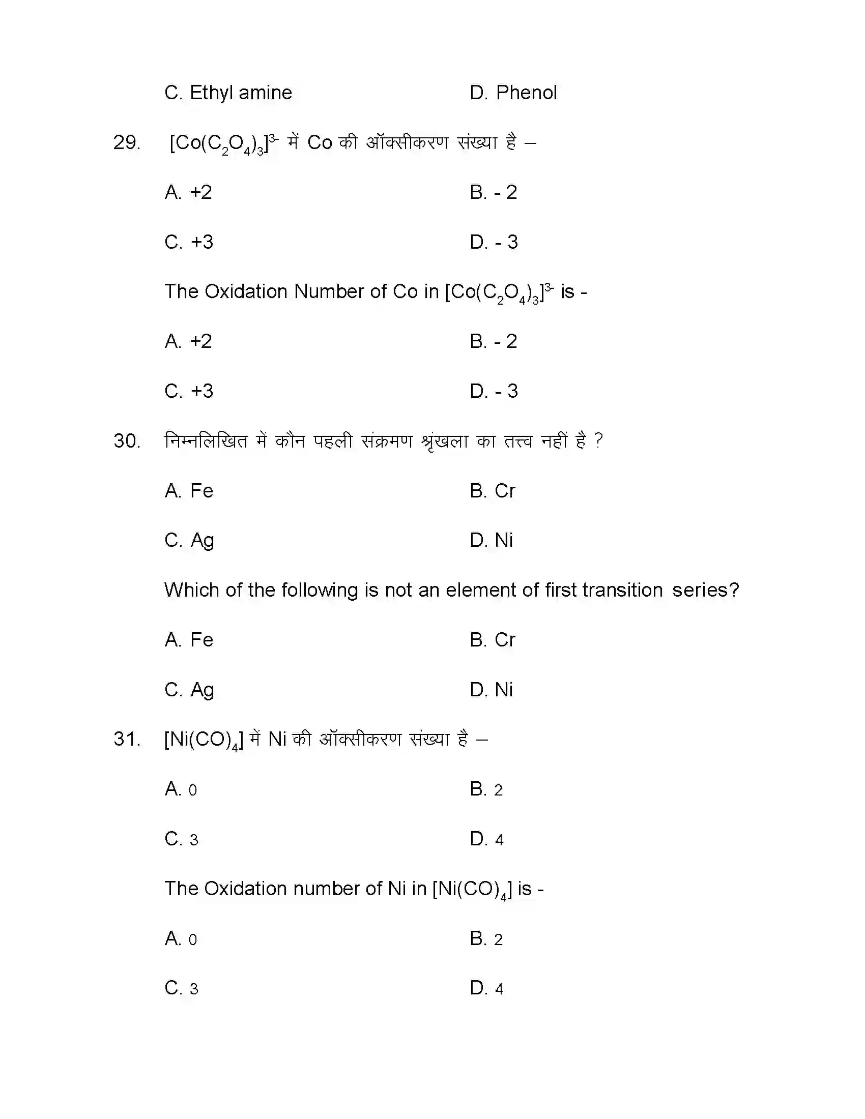 Bihar Board Class 12th 2020 Chemistry Sample Paper 12