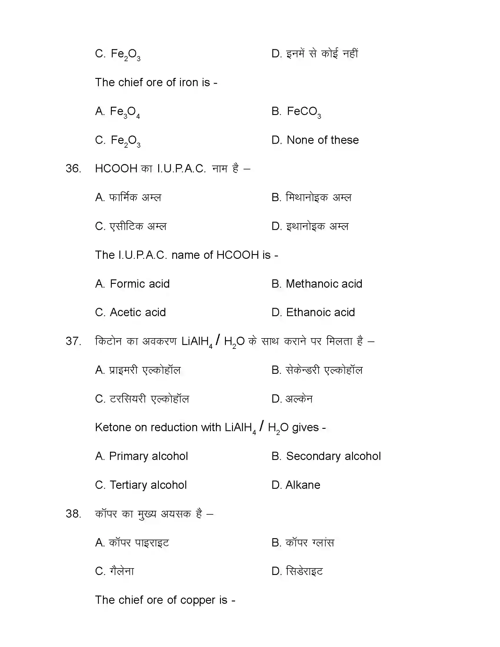 Bihar Board Class 12th 2020 Chemistry Sample Paper 14