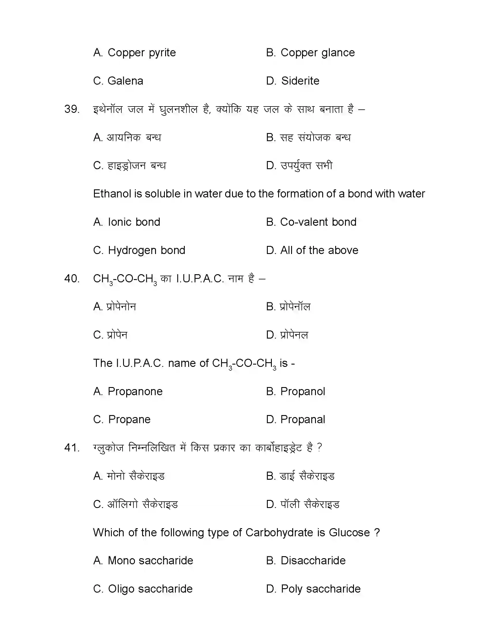 Bihar Board Class 12th 2020 Chemistry Sample Paper 15
