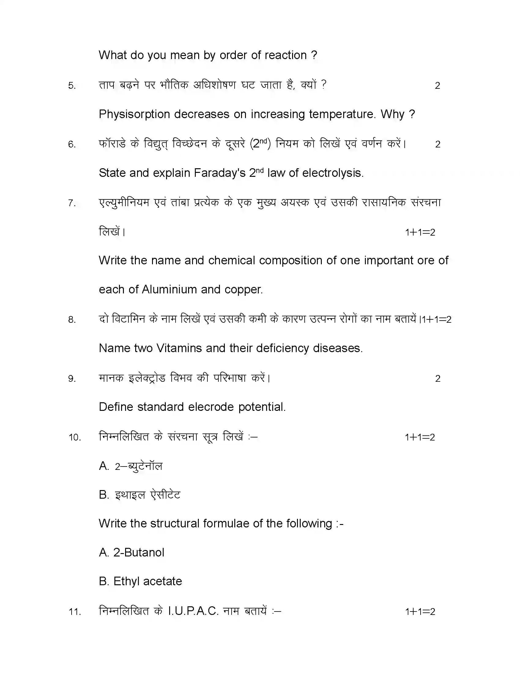 Bihar Board Class 12th 2020 Chemistry Sample Paper 17