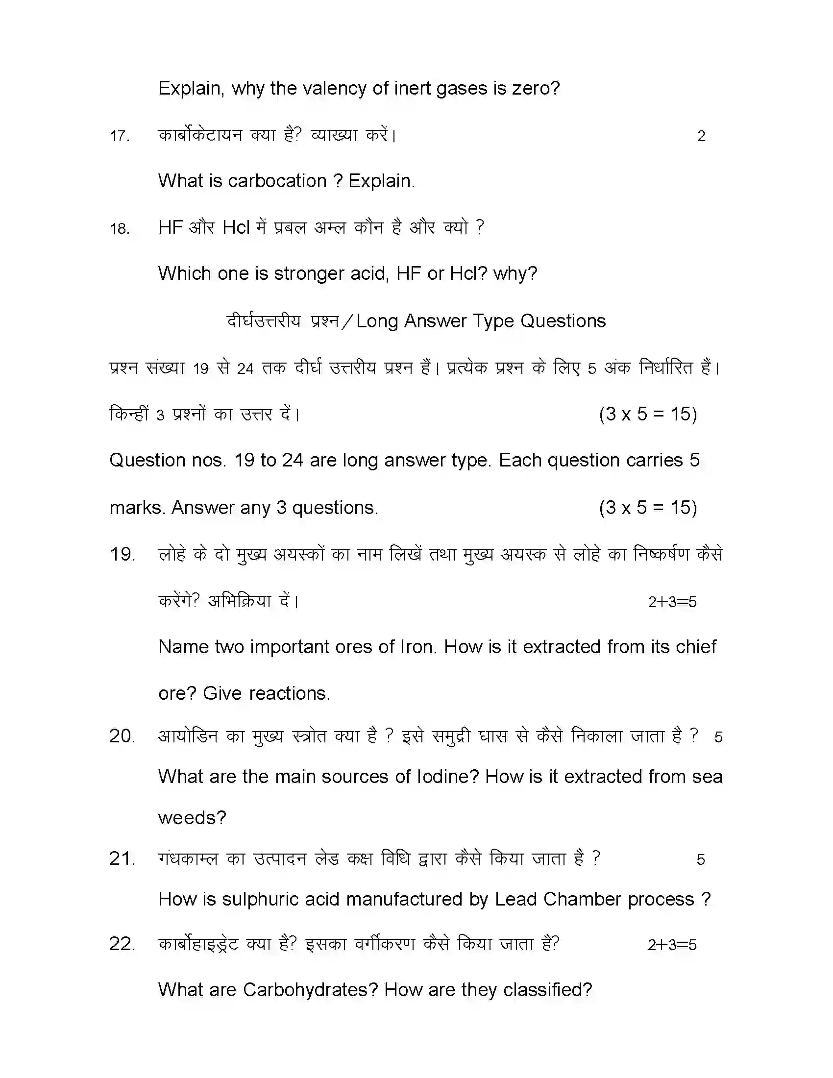 Bihar Board Class 12th 2020 Chemistry Sample Paper 19