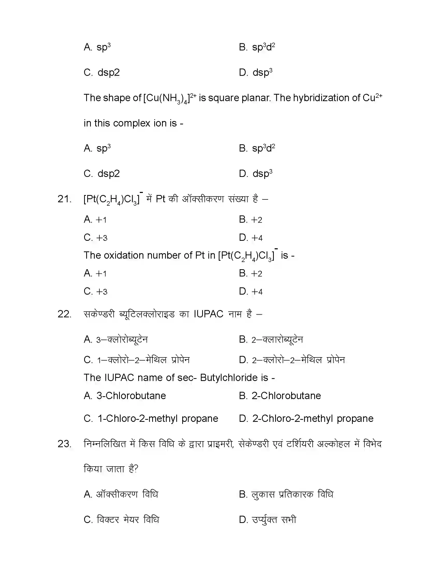 Bihar Board Class 12th 2021 Chemistry Sample Paper 10
