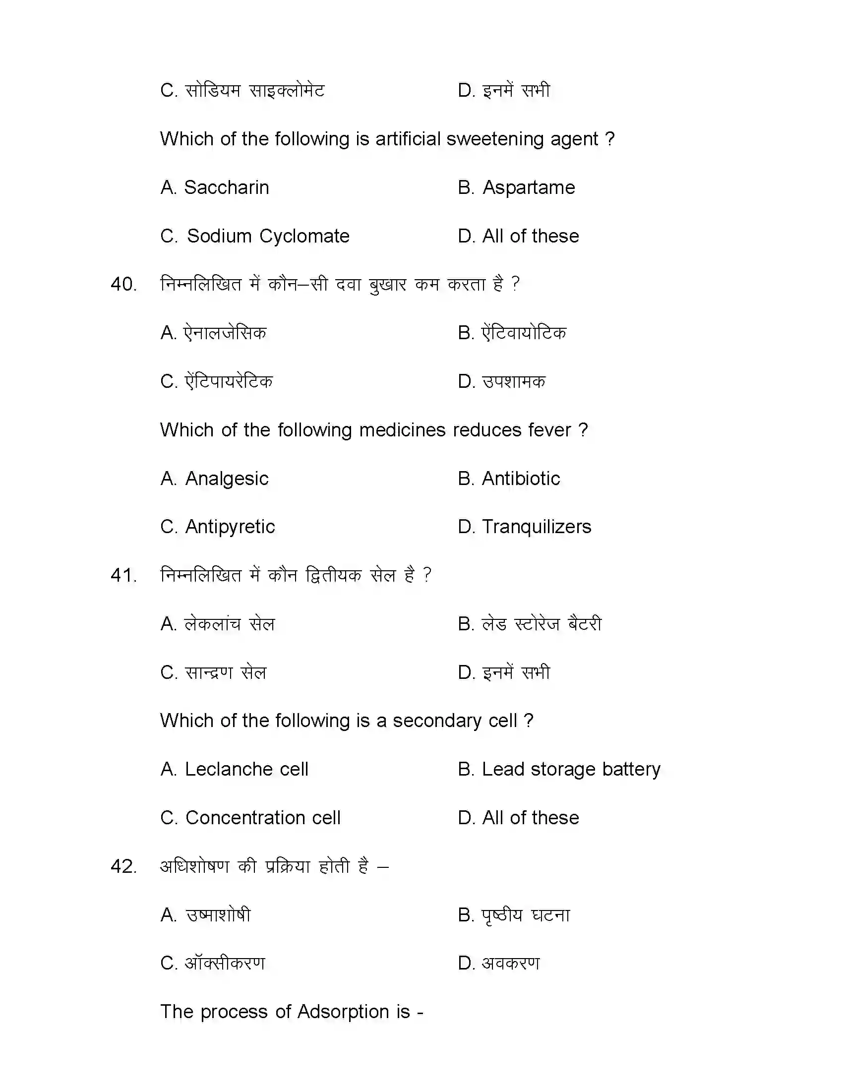 Bihar Board Class 12th 2021 Chemistry Sample Paper 16