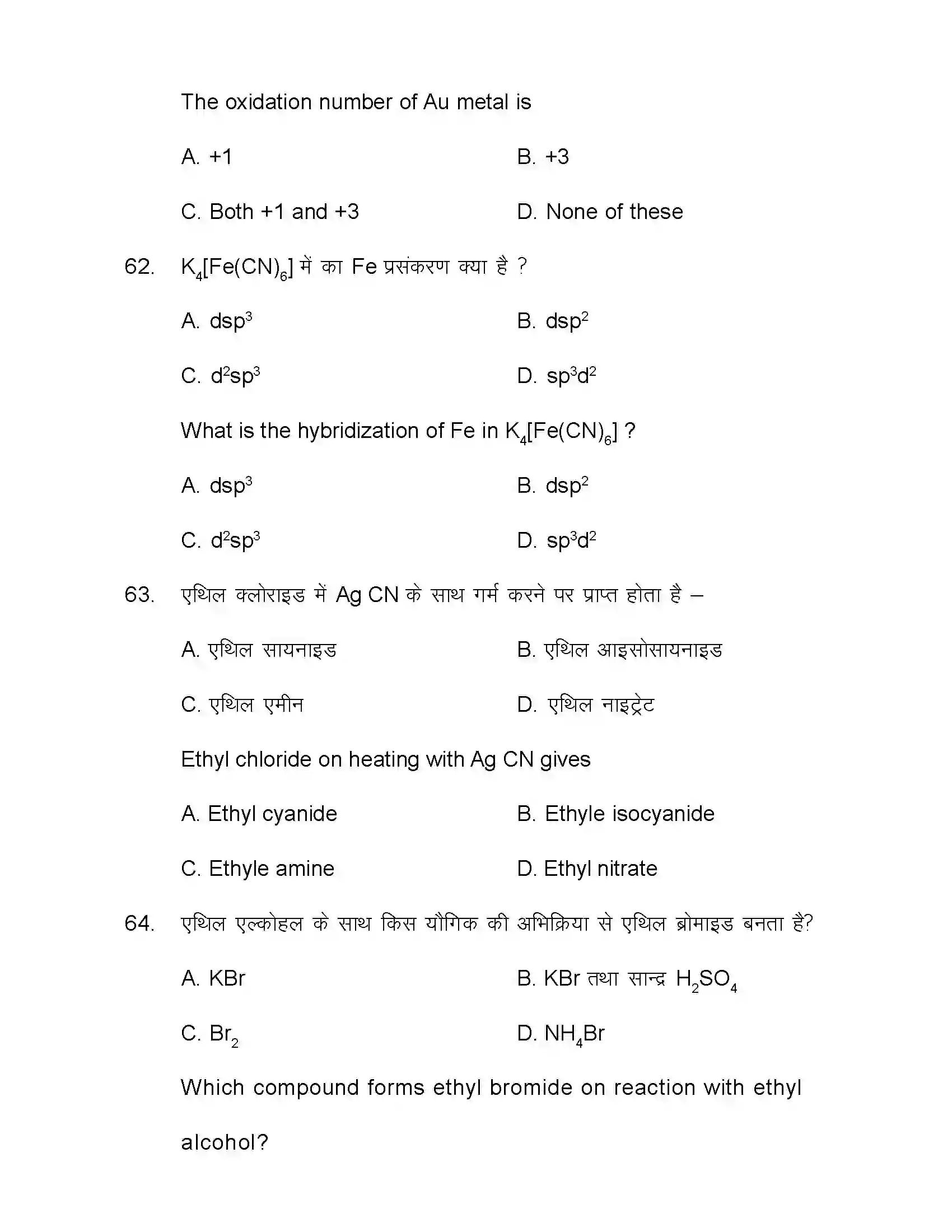 Bihar Board Class 12th 2021 Chemistry Sample Paper 23