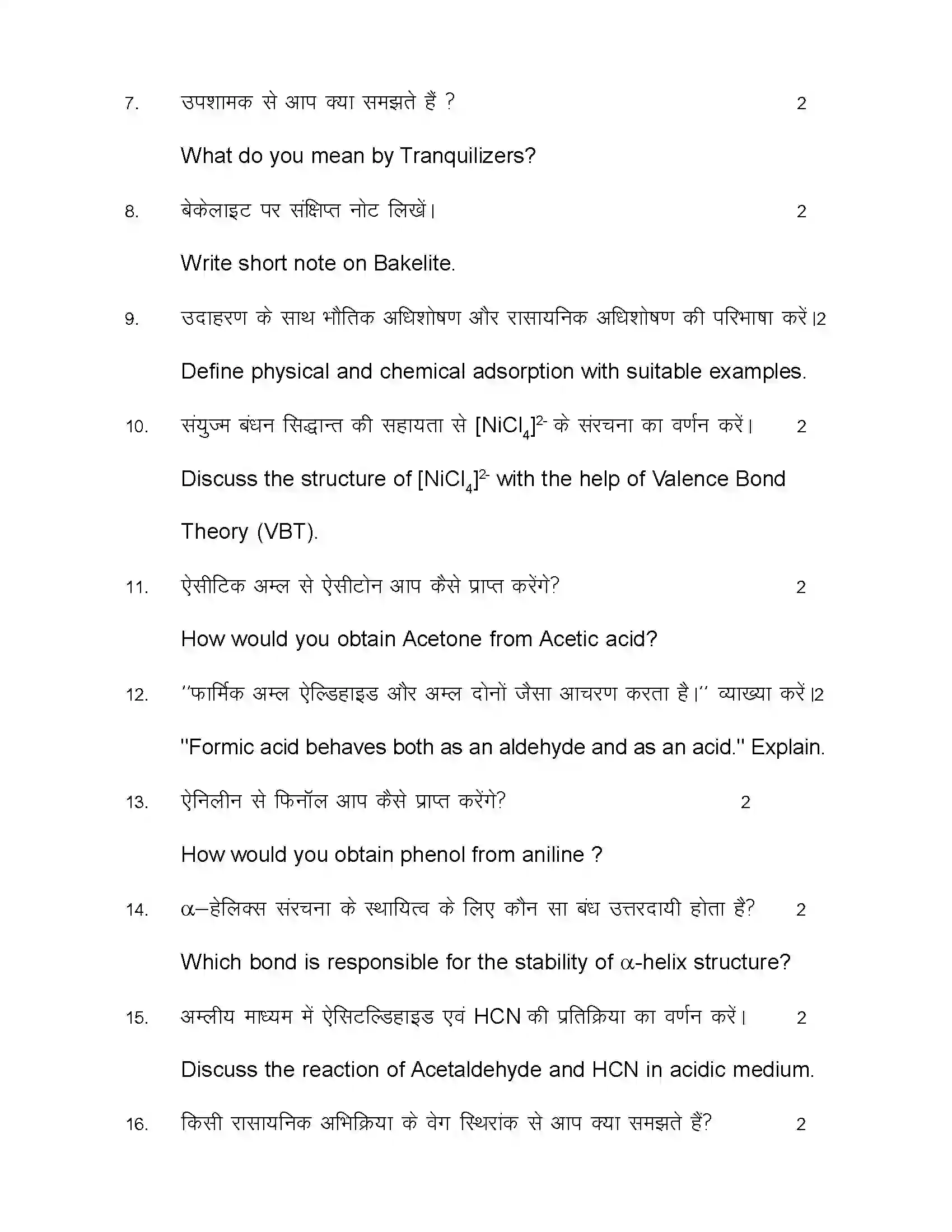 Bihar Board Class 12th 2021 Chemistry Sample Paper 27