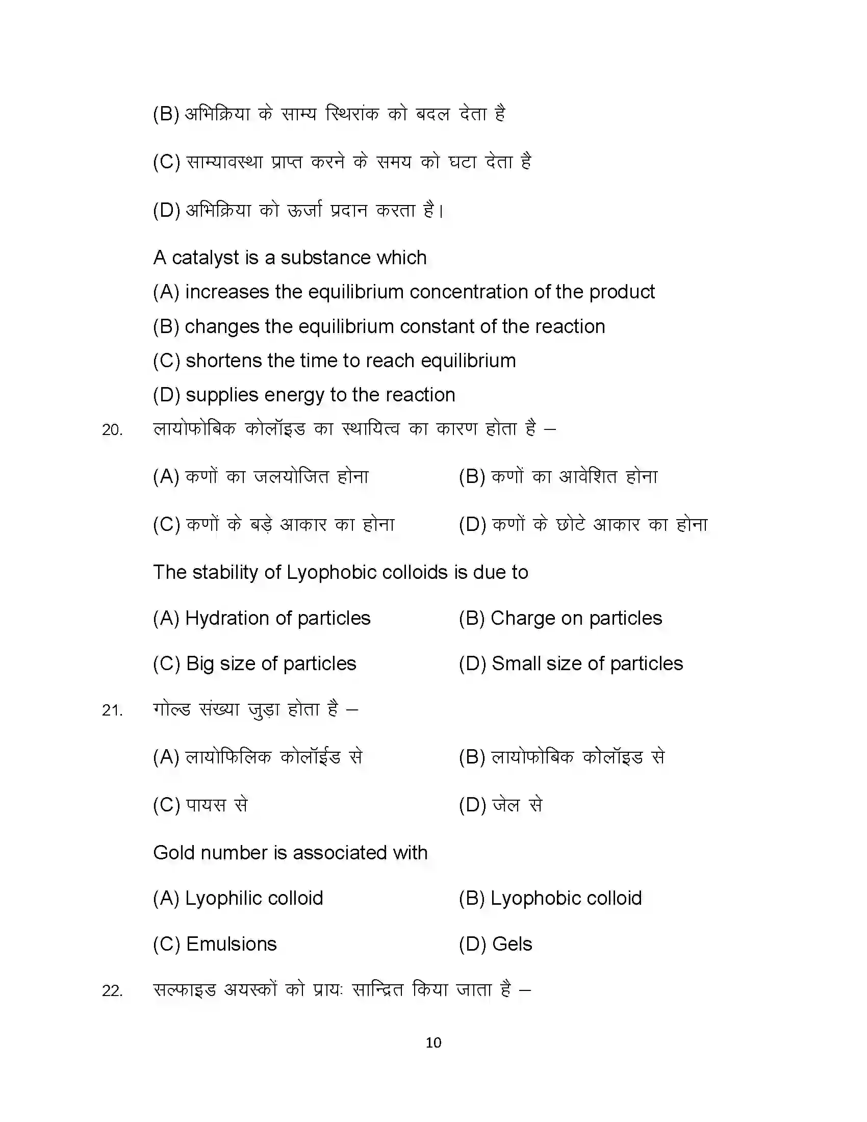 Bihar Board Class 12th 2024 Chemistry Sample Paper 10