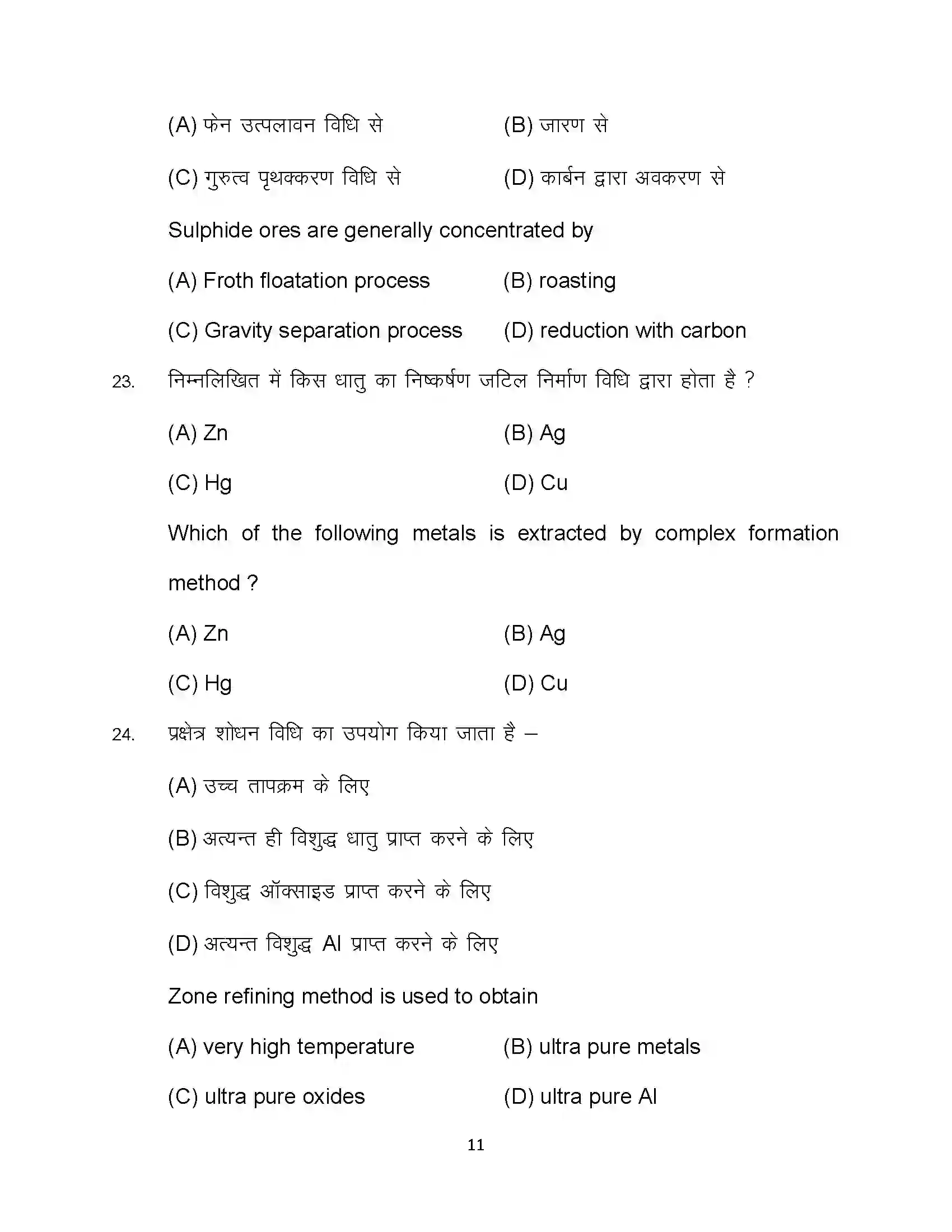 Bihar Board Class 12th 2024 Chemistry Sample Paper 11