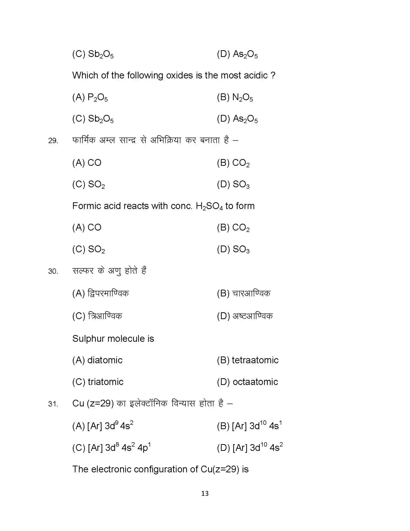 Bihar Board Class 12th 2024 Chemistry Sample Paper 13