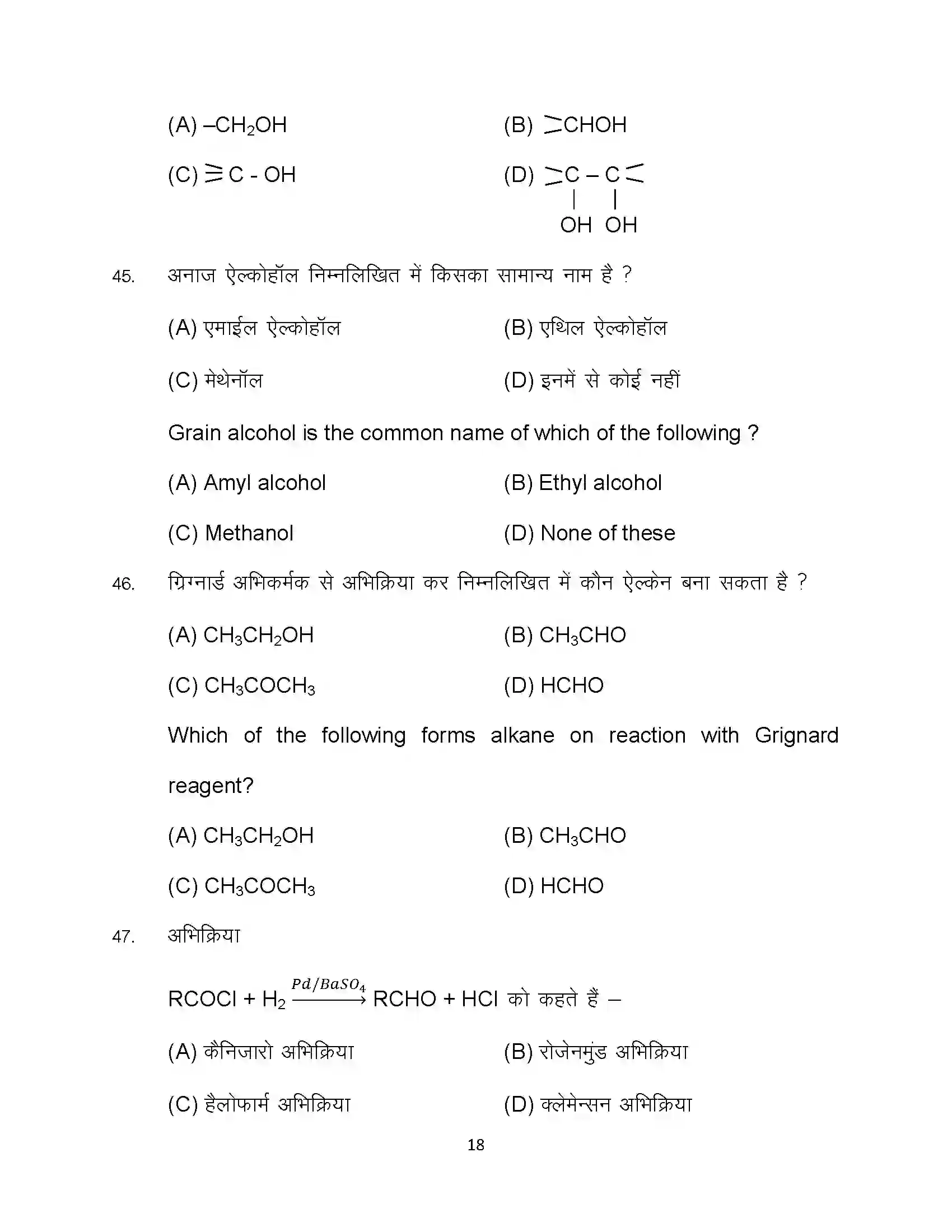 Bihar Board Class 12th 2024 Chemistry Sample Paper 18