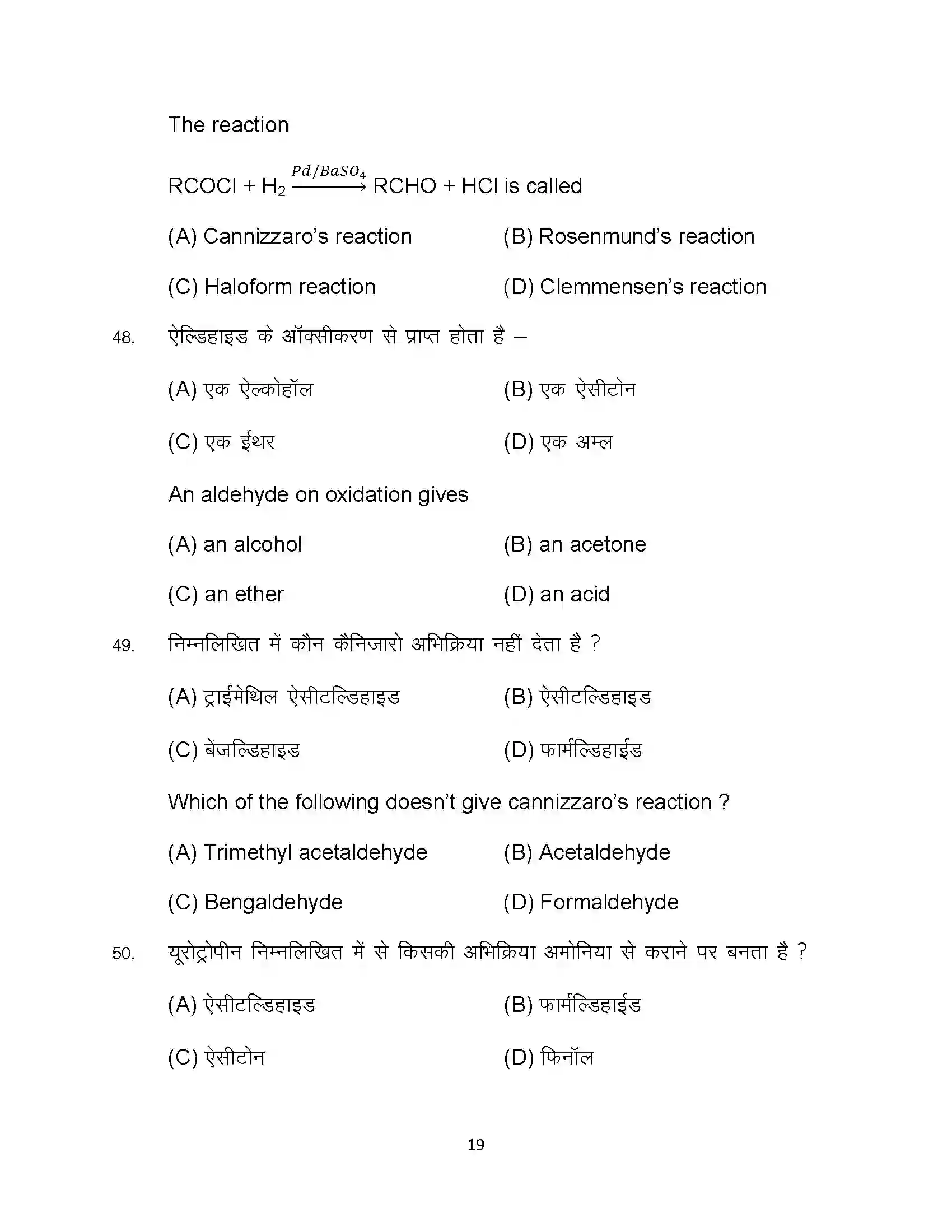 Bihar Board Class 12th 2024 Chemistry Sample Paper 19