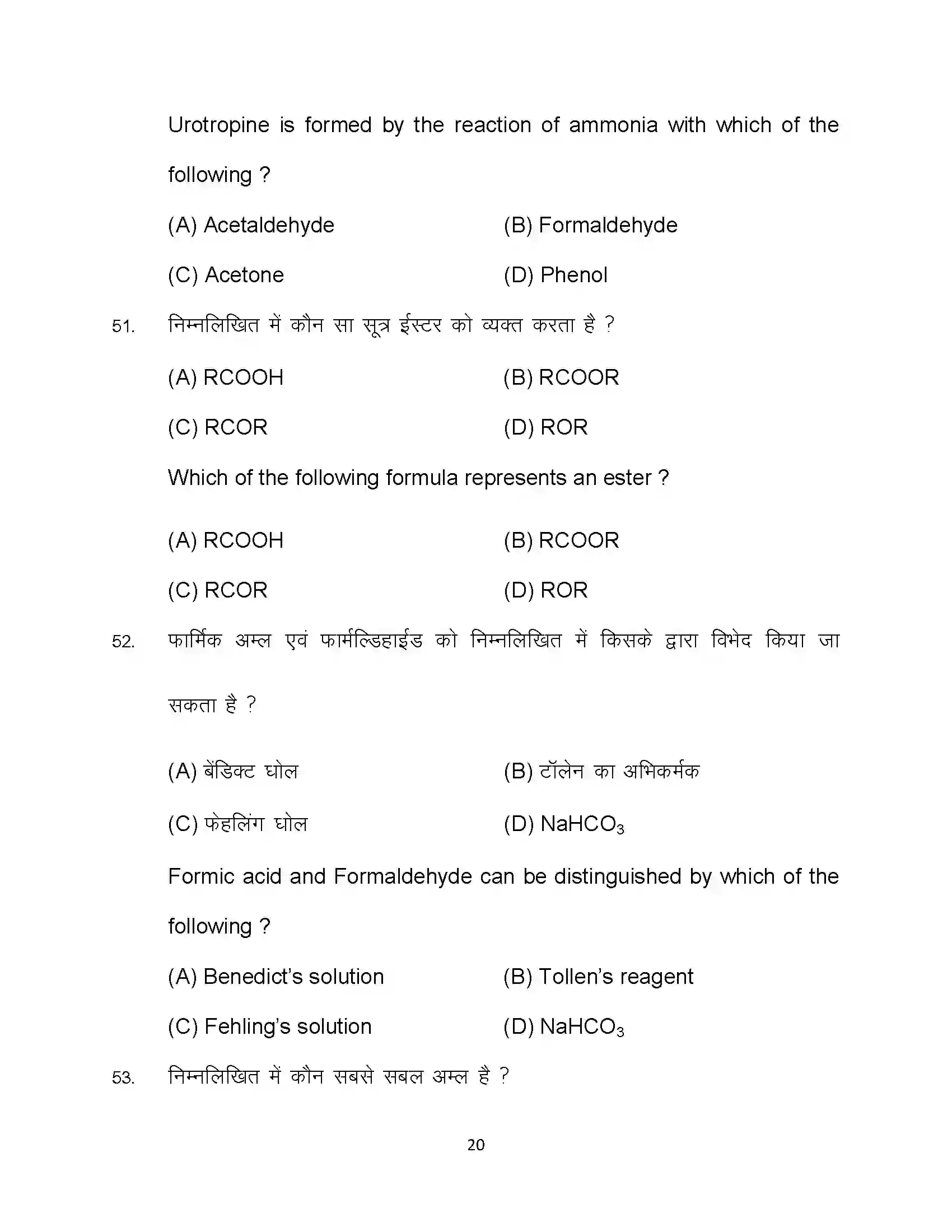 Bihar Board Class 12th 2024 Chemistry Sample Paper 20