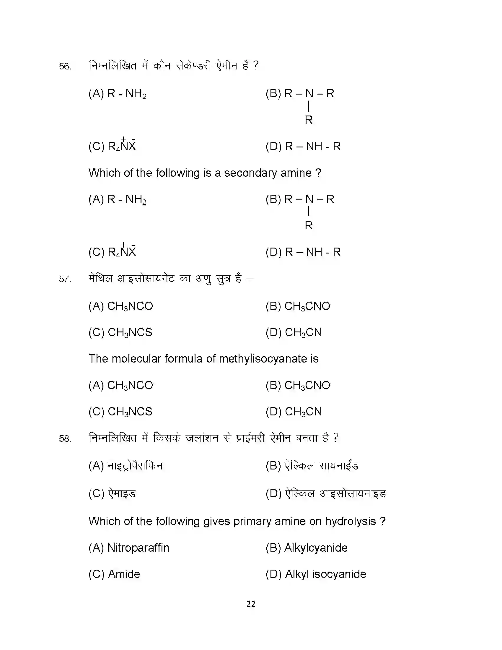 Bihar Board Class 12th 2024 Chemistry Sample Paper 22