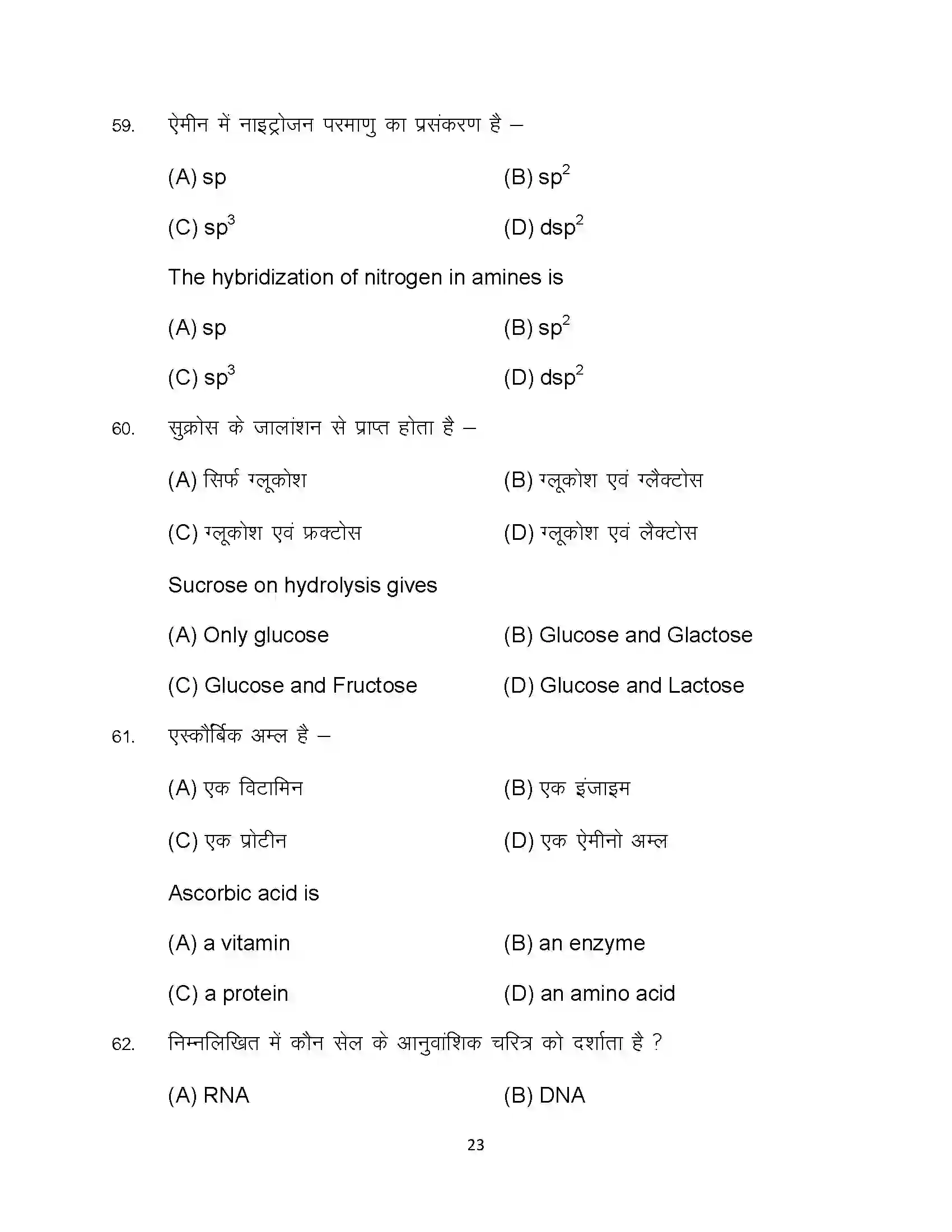 Bihar Board Class 12th 2024 Chemistry Sample Paper 23