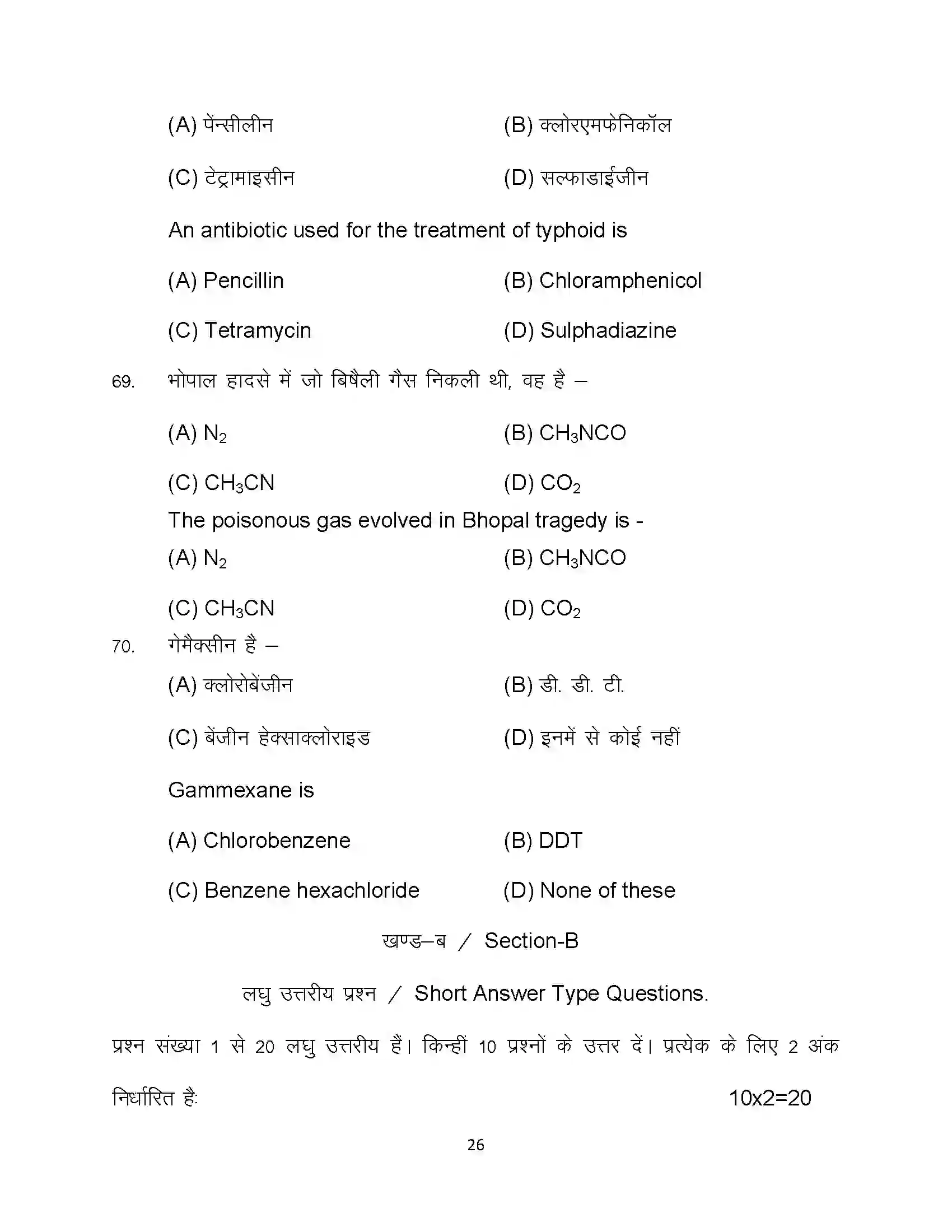 Bihar Board Class 12th 2024 Chemistry Sample Paper 26