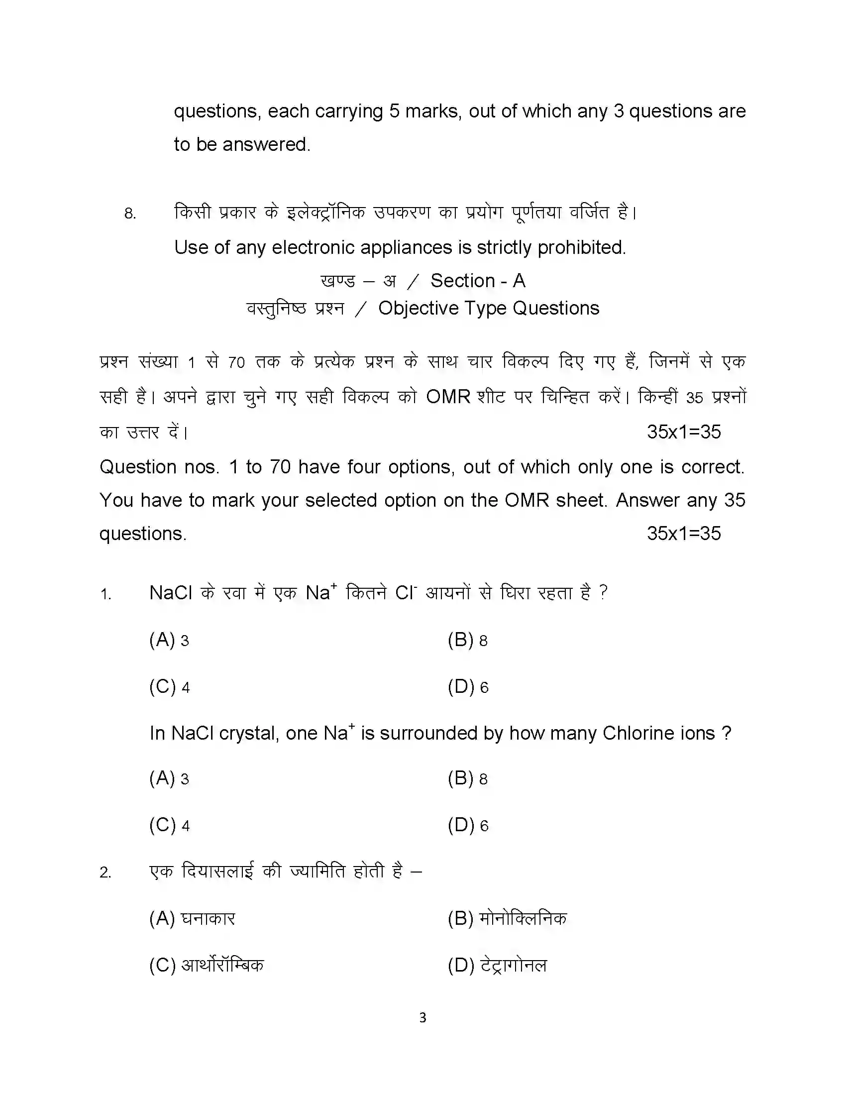 Bihar Board Class 12th 2024 Chemistry Sample Paper 3
