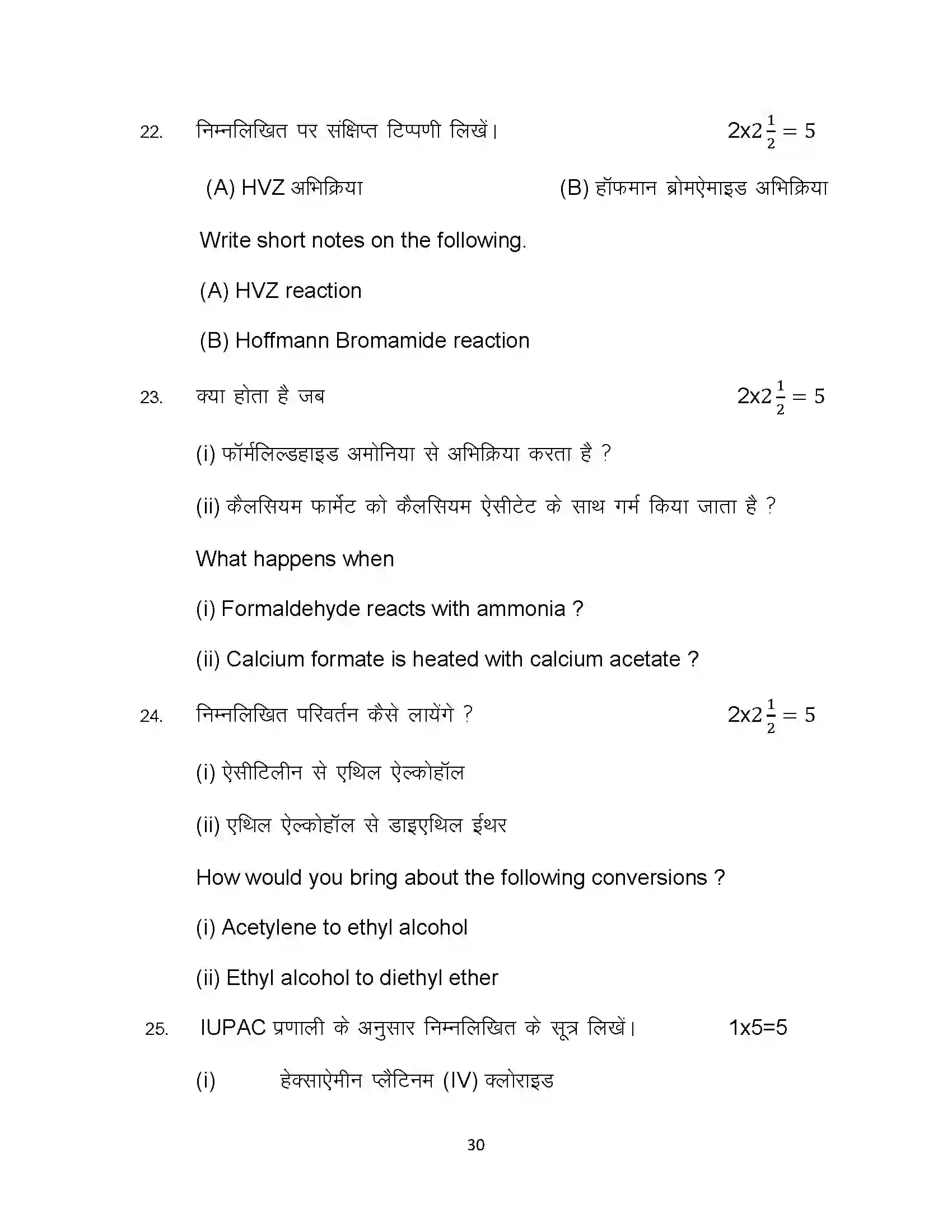 Bihar Board Class 12th 2024 Chemistry Sample Paper 30