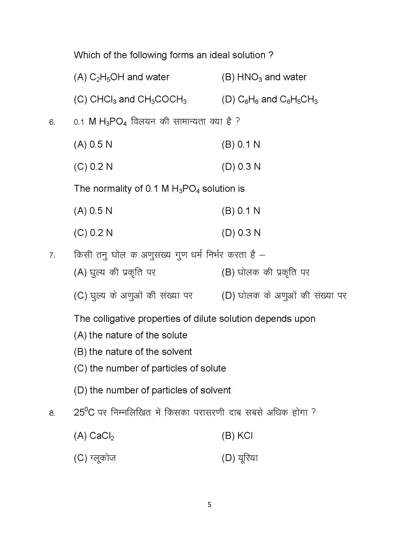 Bihar Board Class 12th 2024 Chemistry Sample Paper 5