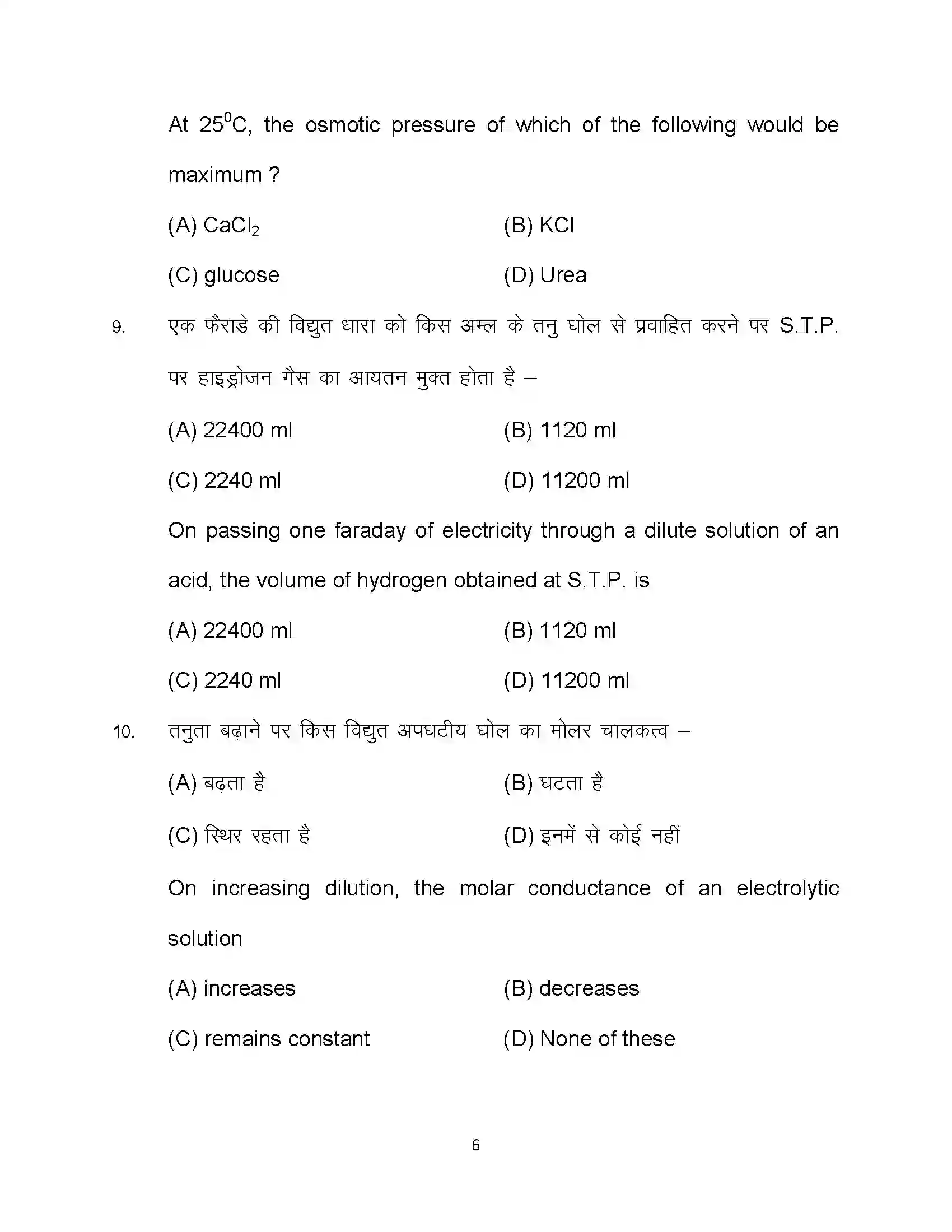 Bihar Board Class 12th 2024 Chemistry Sample Paper 6
