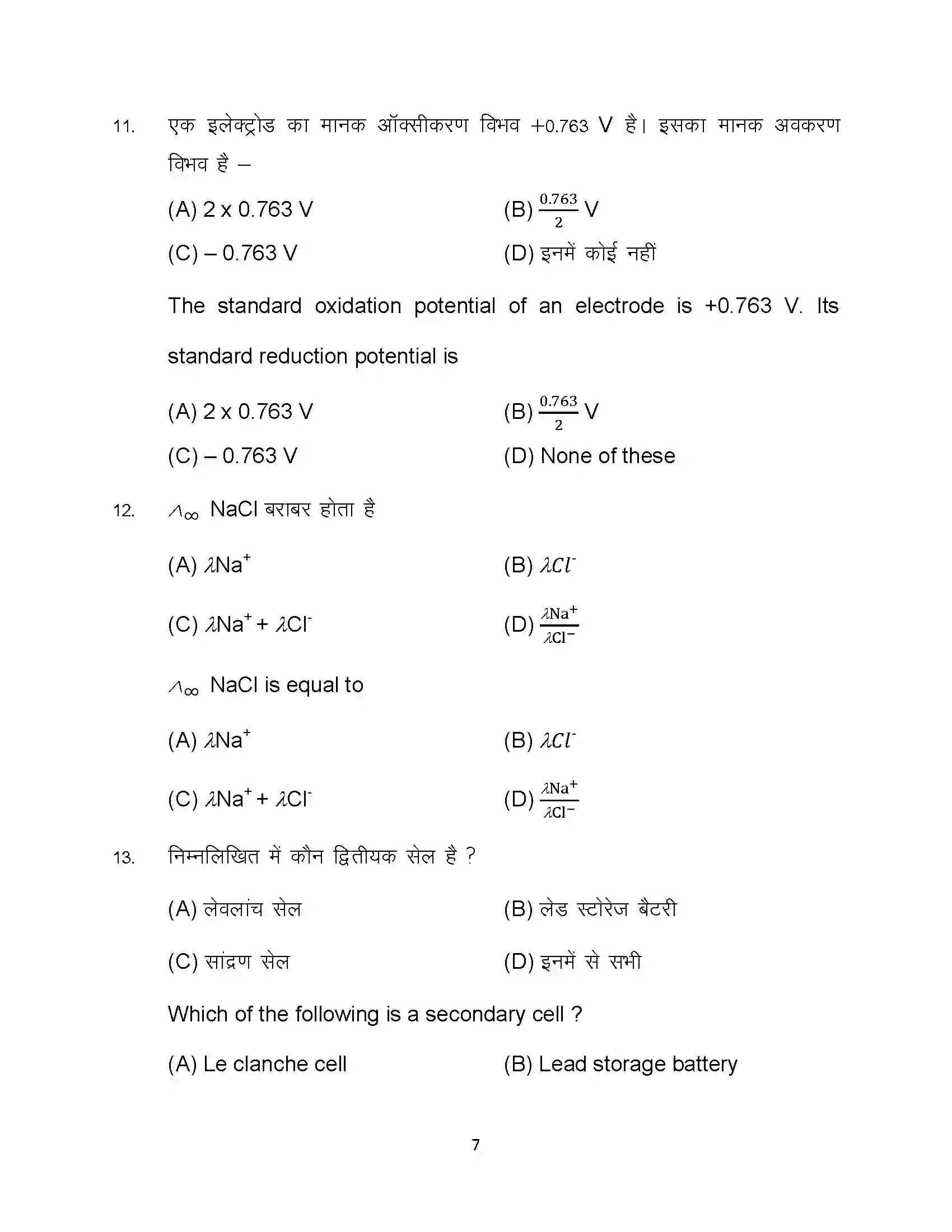 Bihar Board Class 12th 2024 Chemistry Sample Paper 7