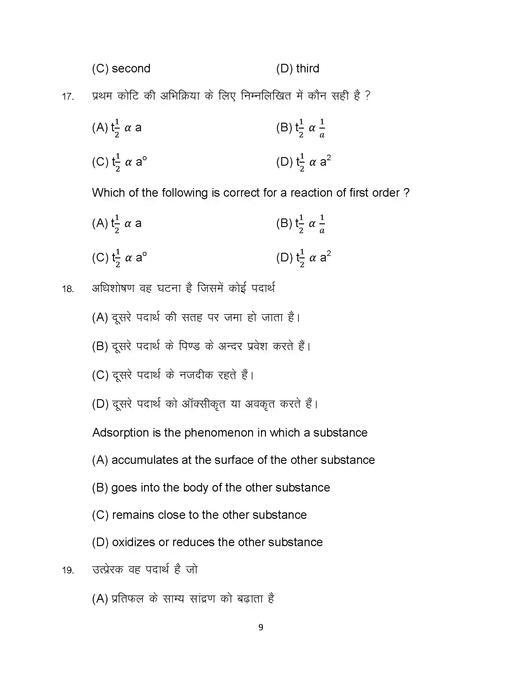 Bihar Board Class 12th 2024 Chemistry Sample Paper 9