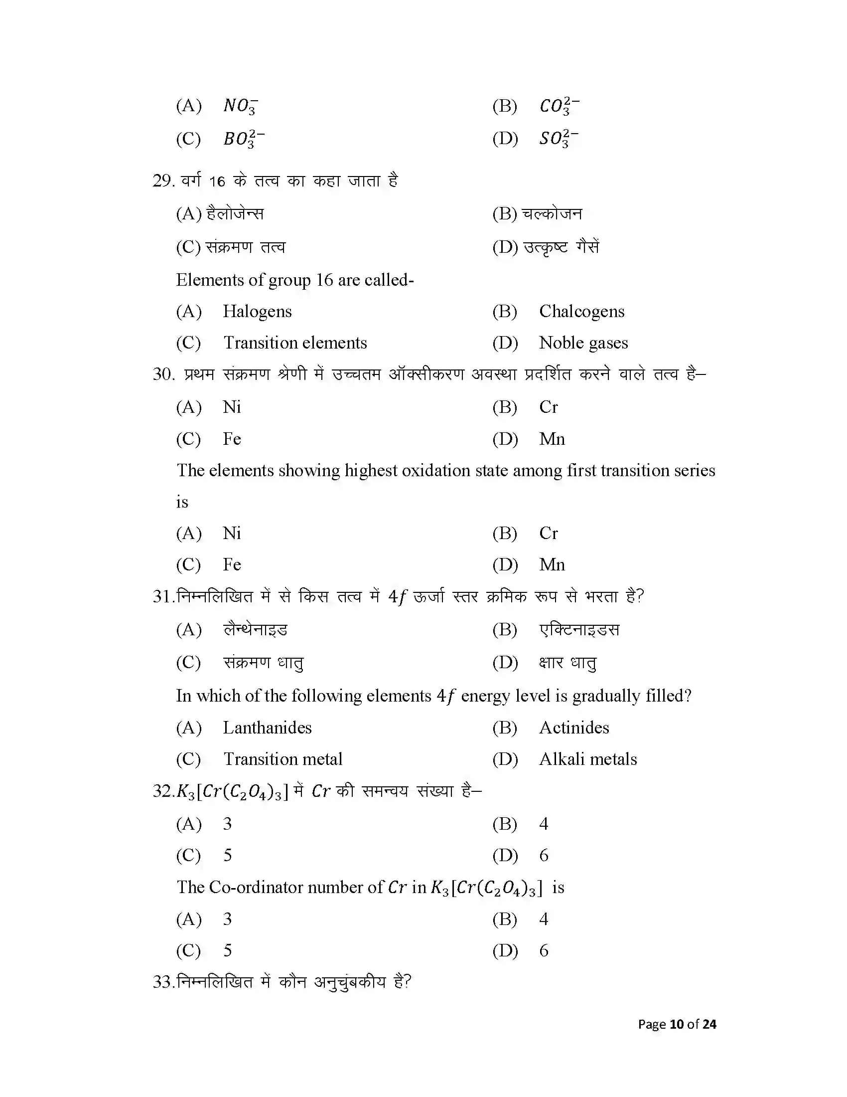 Bihar Board Class 12th 2025 Chemistry Sample Paper 10