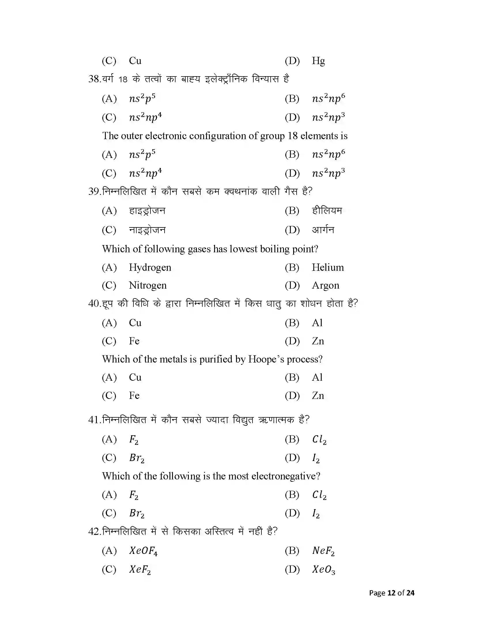 Bihar Board Class 12th 2025 Chemistry Sample Paper 12