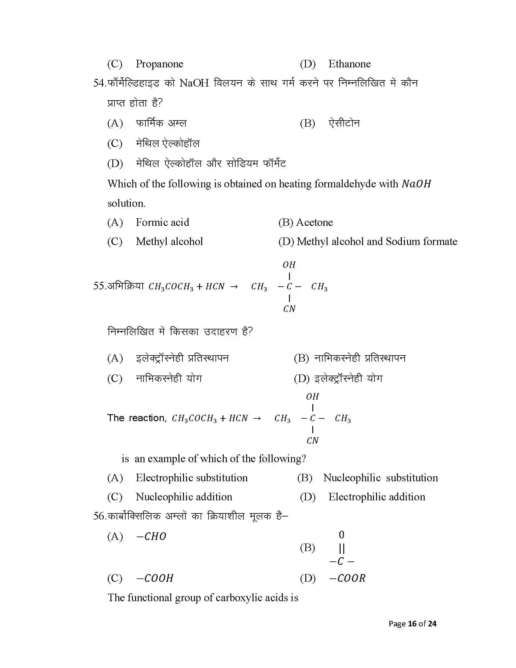 Bihar Board Class 12th 2025 Chemistry Sample Paper 16