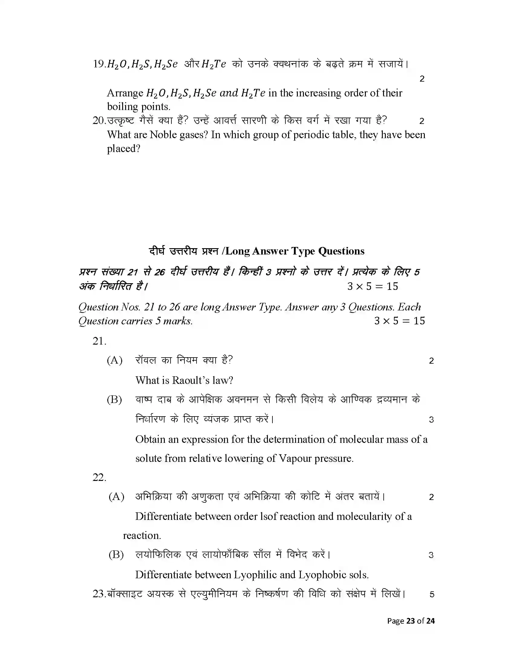 Bihar Board Class 12th 2025 Chemistry Sample Paper 23