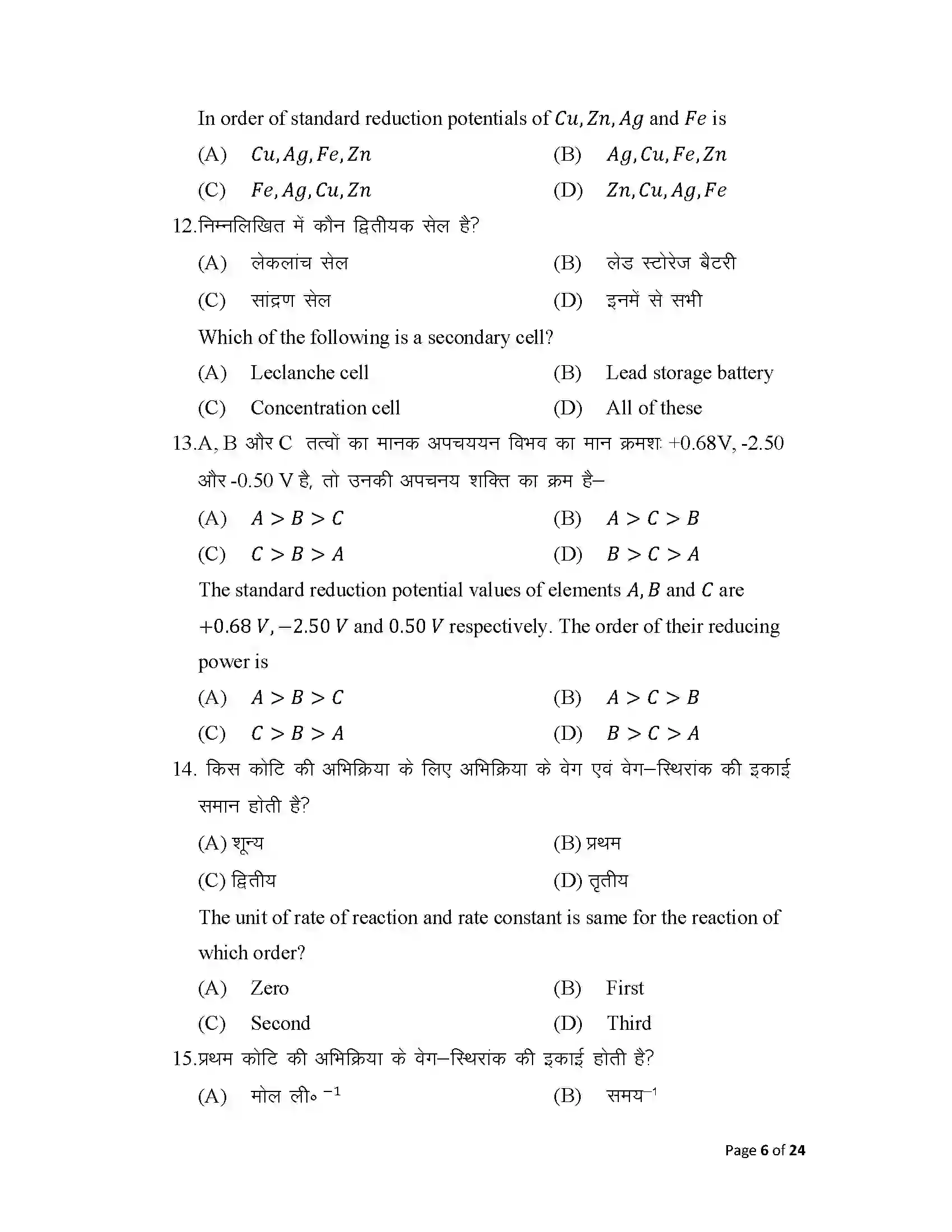 Bihar Board Class 12th 2025 Chemistry Sample Paper 6