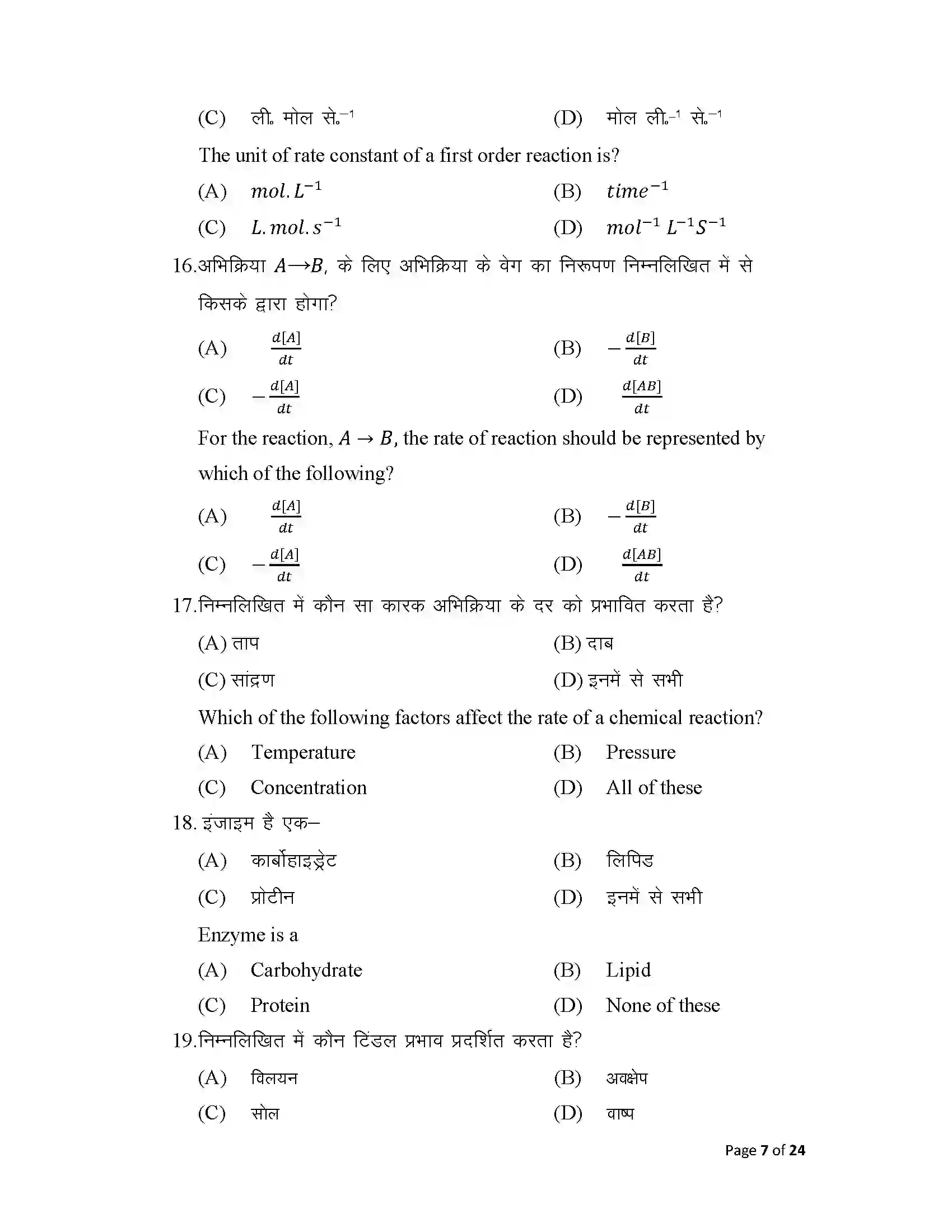 Bihar Board Class 12th 2025 Chemistry Sample Paper 7