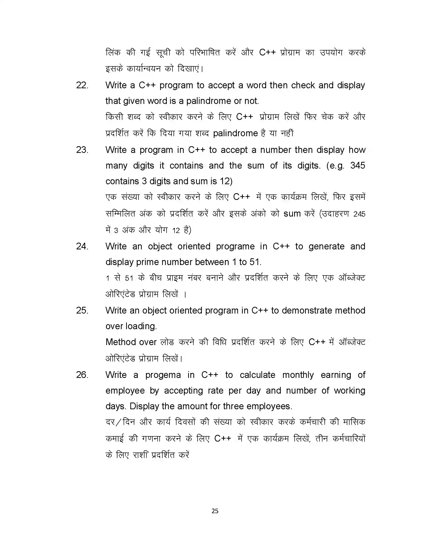 Bihar Board Class 12th 2021 Computer Science Sample Paper 25