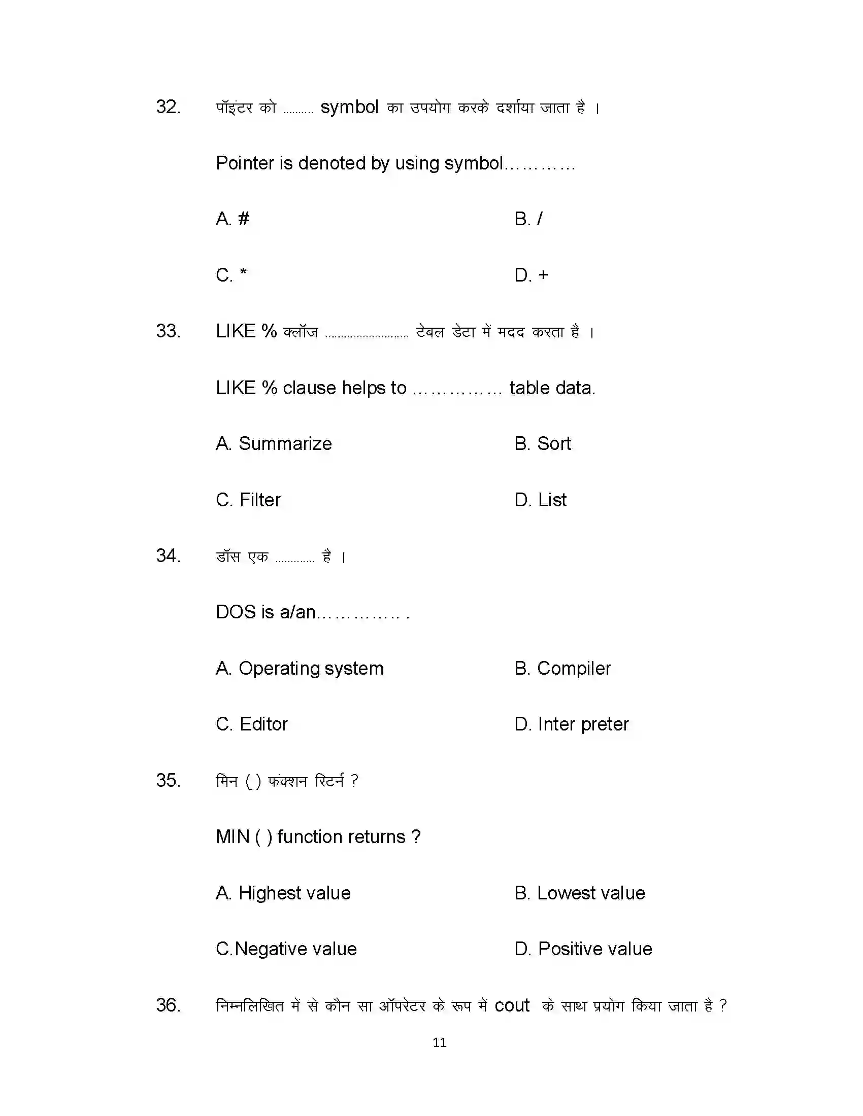 Bihar Board Class 12th 2022 Computer Science Sample Paper 11