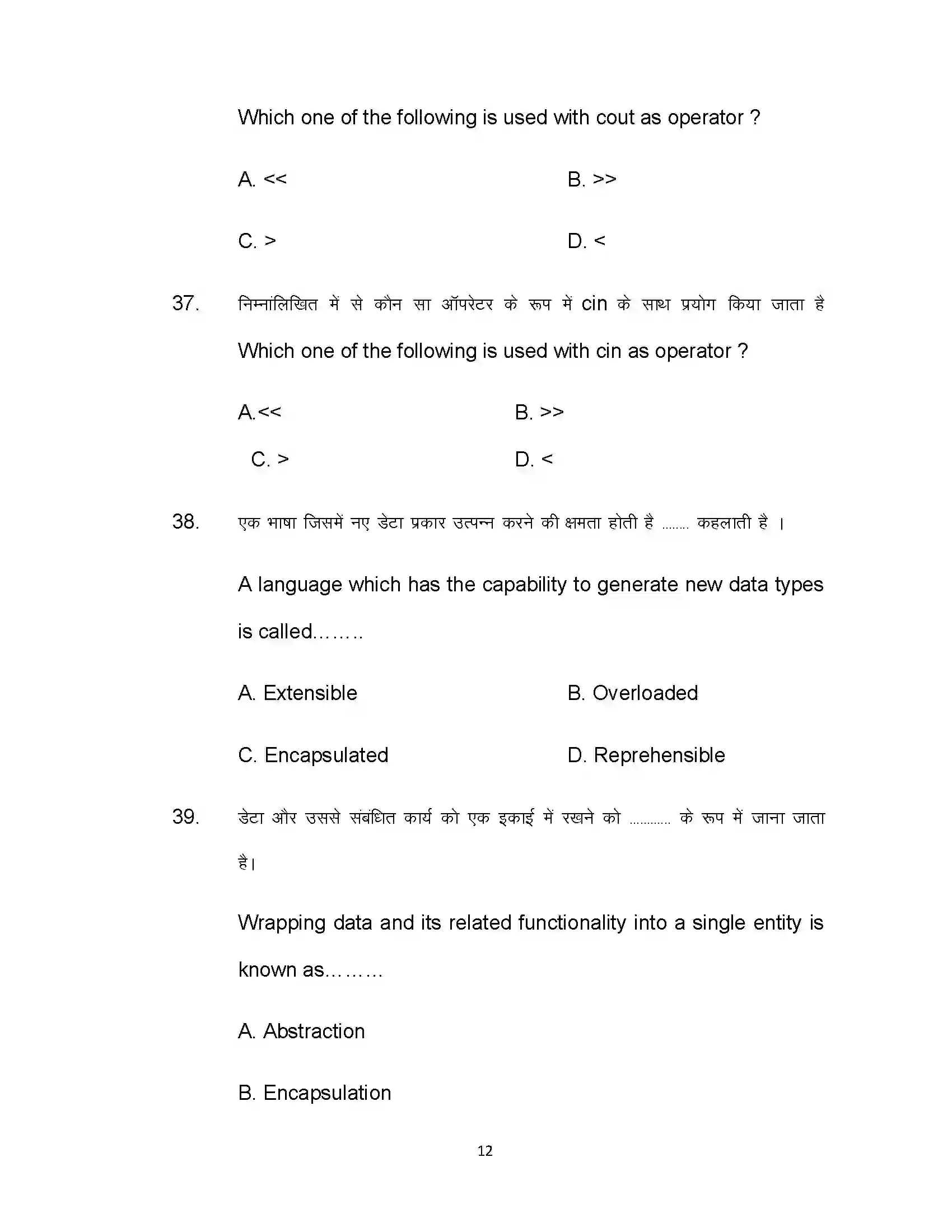 Bihar Board Class 12th 2022 Computer Science Sample Paper 12