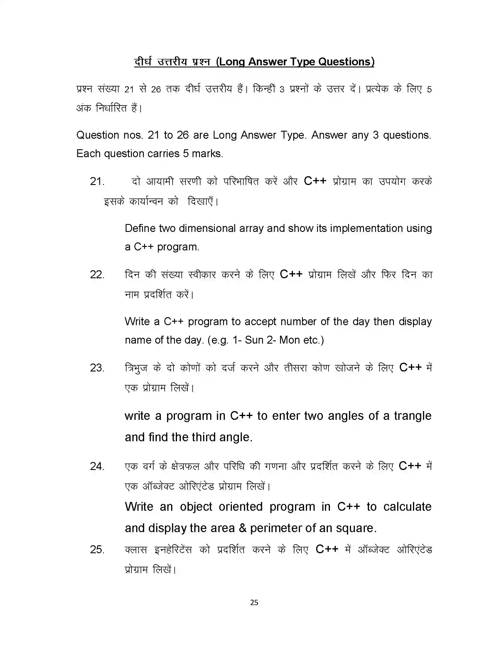 Bihar Board Class 12th 2022 Computer Science Sample Paper 25