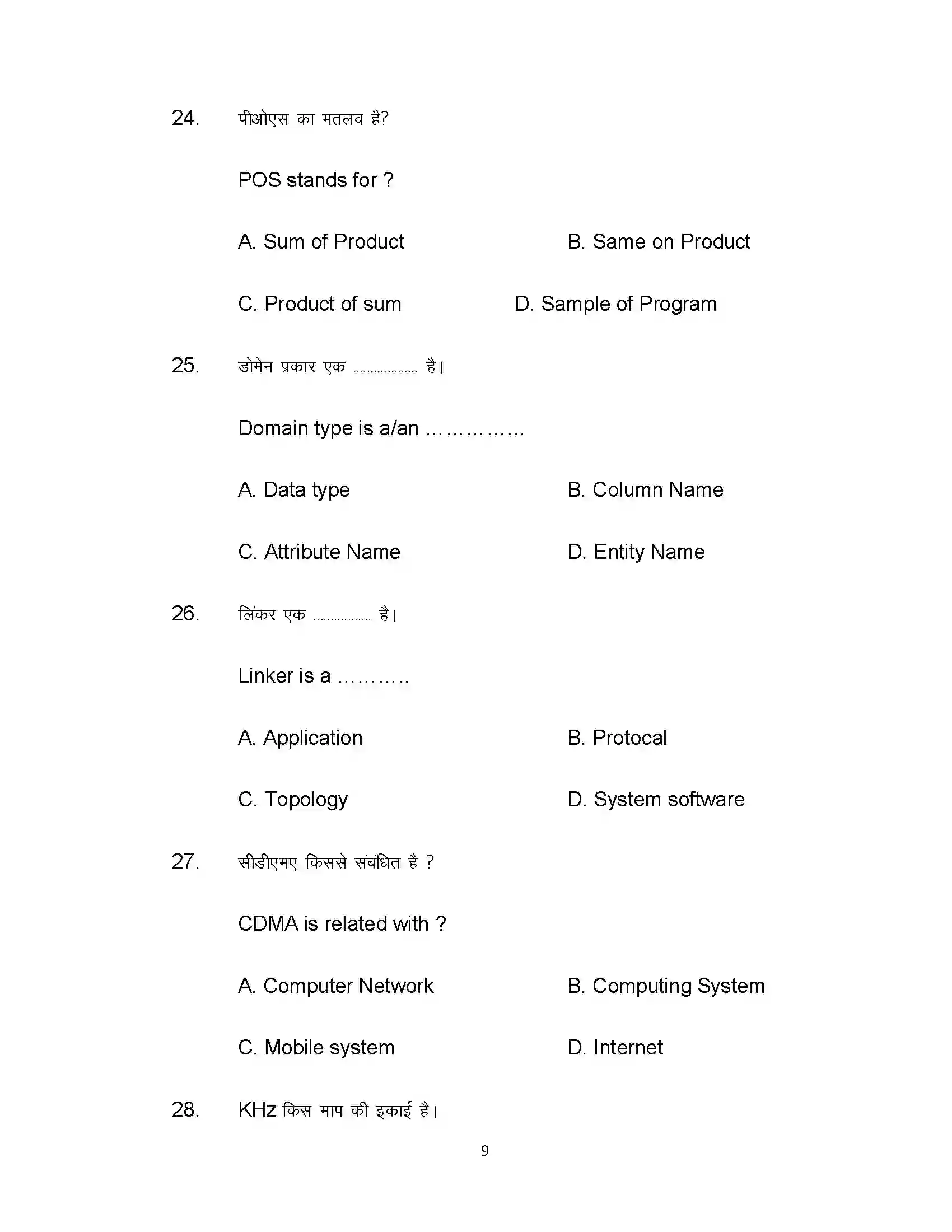 Bihar Board Class 12th 2022 Computer Science Sample Paper 9