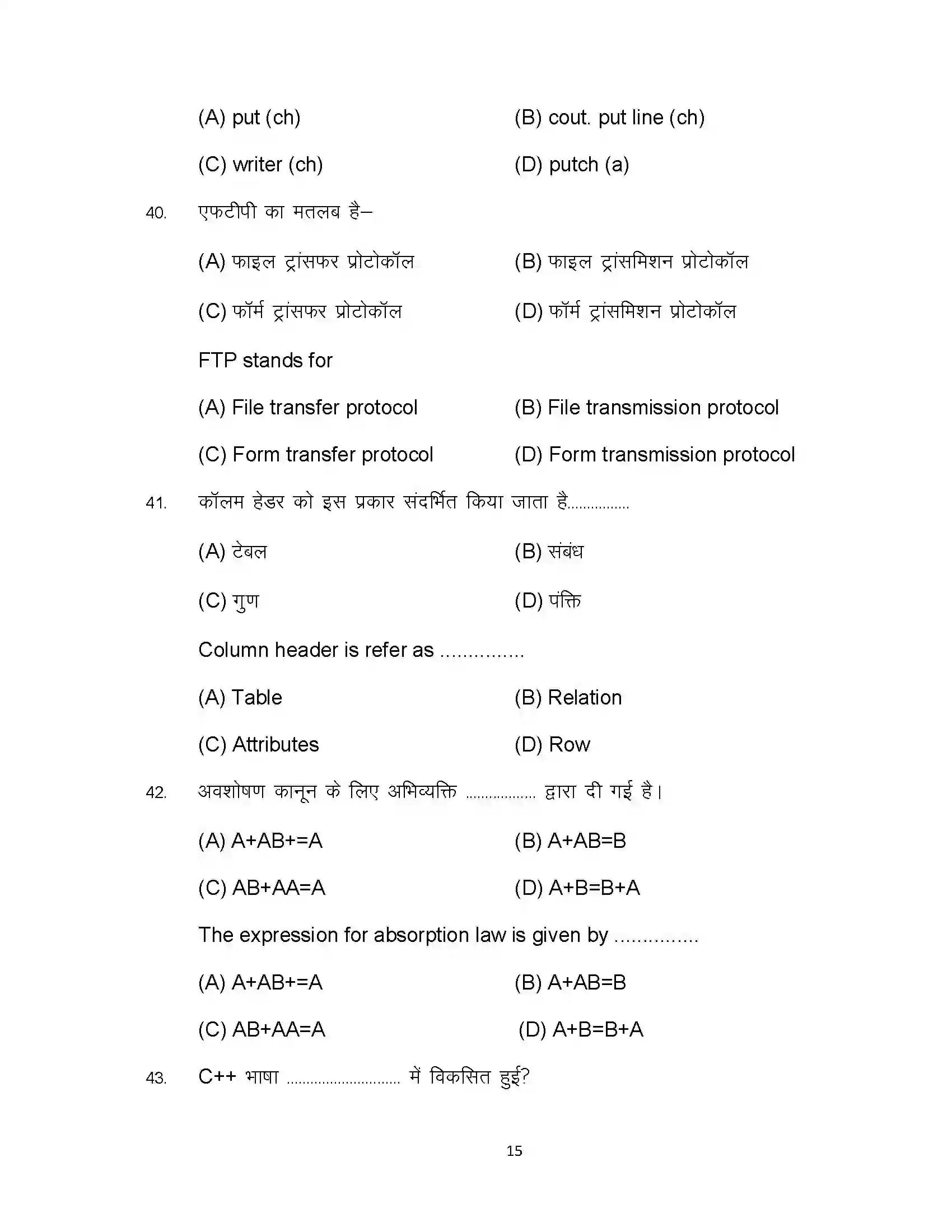 Bihar Board Class 12th 2024 Computer Science Sample Paper 15