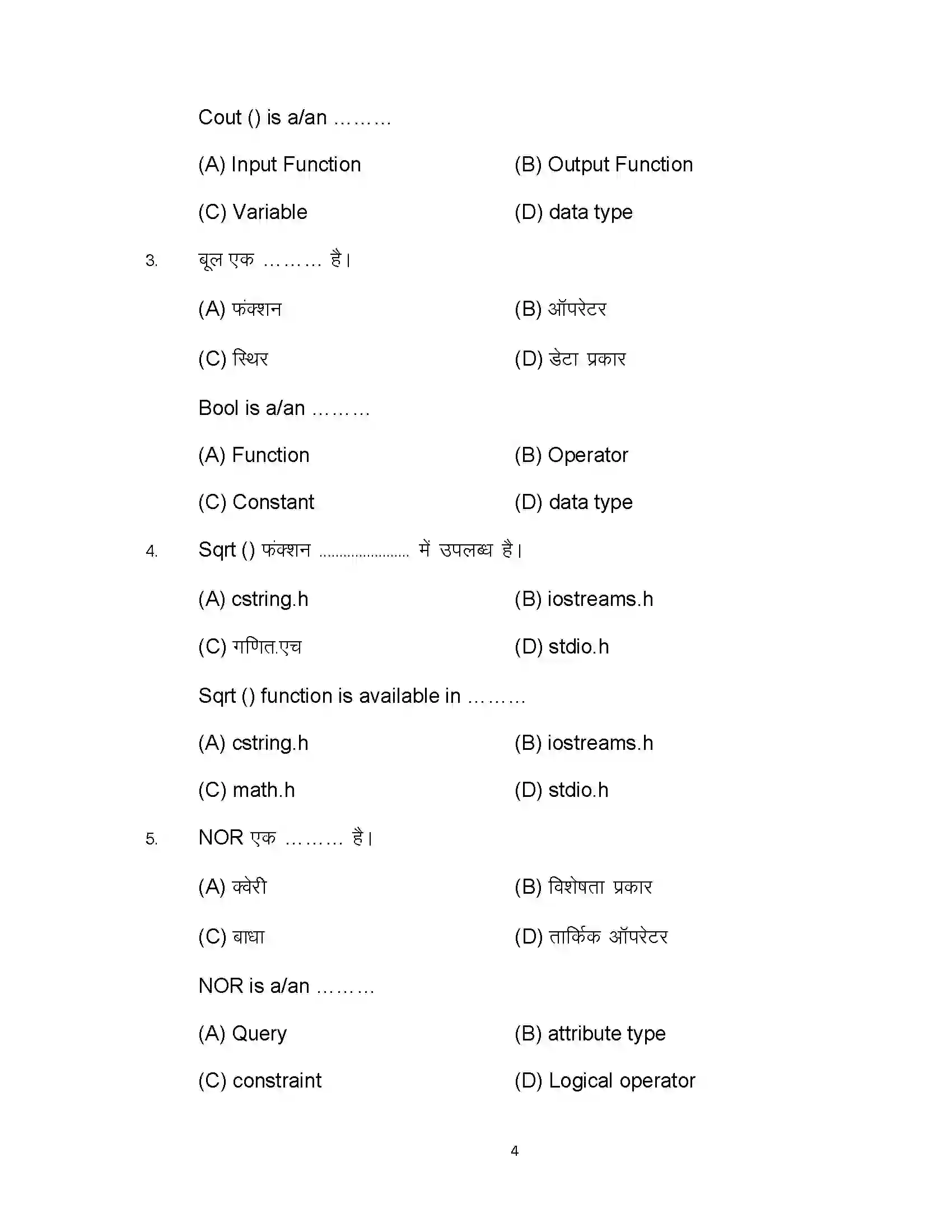Bihar Board Class 12th 2024 Computer Science Sample Paper 4