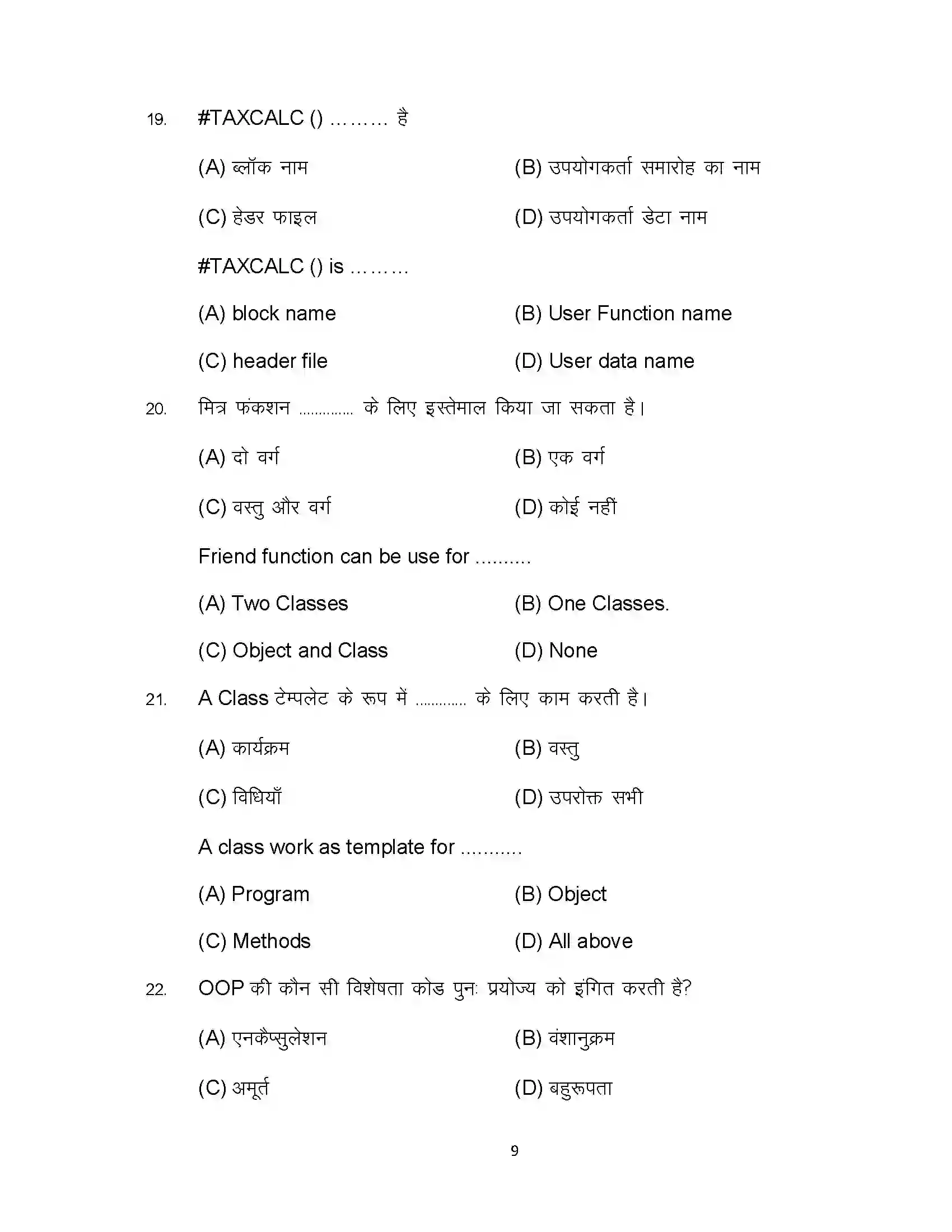 Bihar Board Class 12th 2024 Computer Science Sample Paper 9