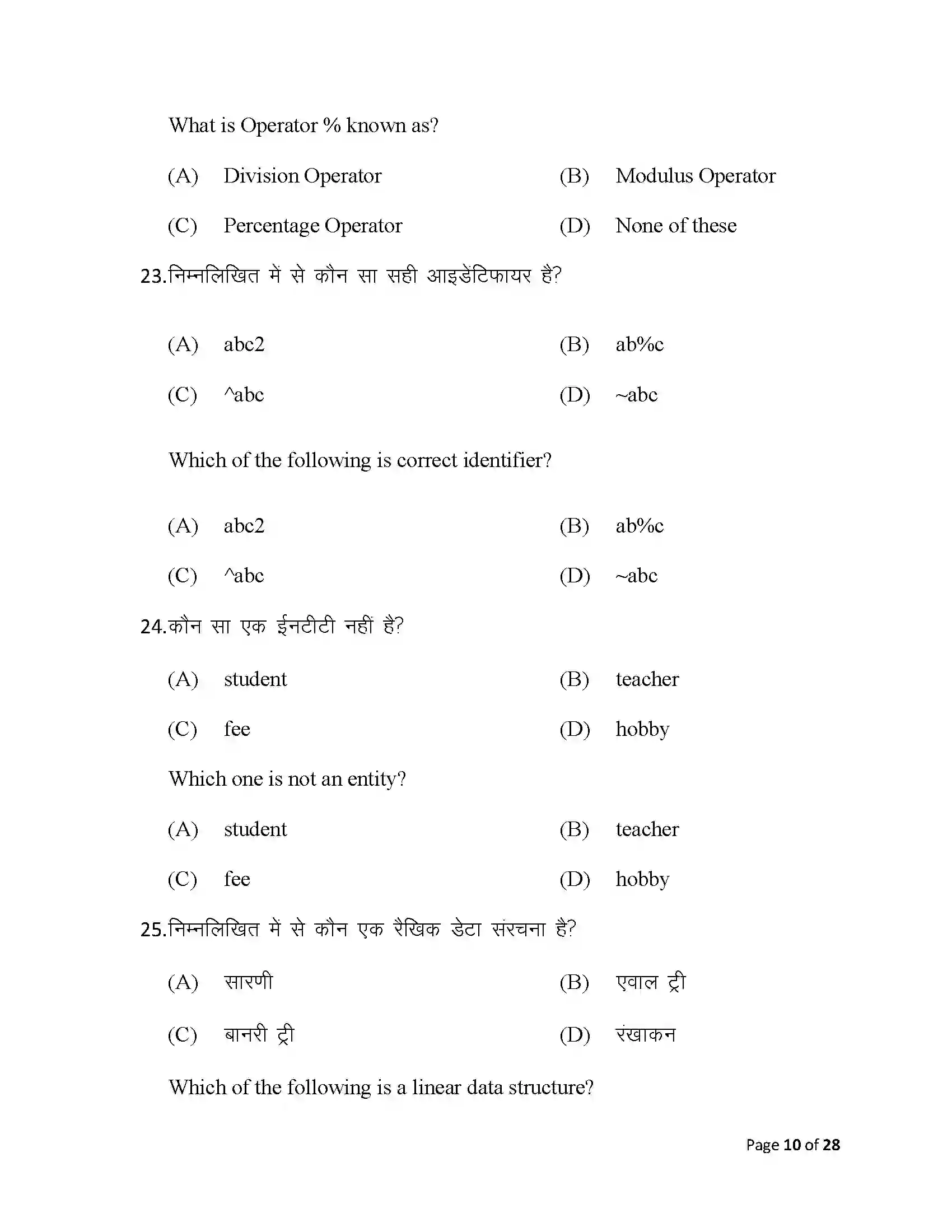Bihar Board Class 12th 2025 Computer Science Sample Paper 10