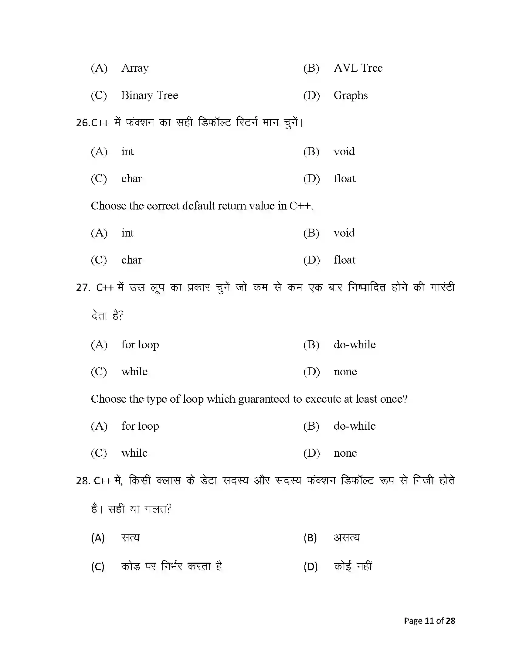 Bihar Board Class 12th 2025 Computer Science Sample Paper 11