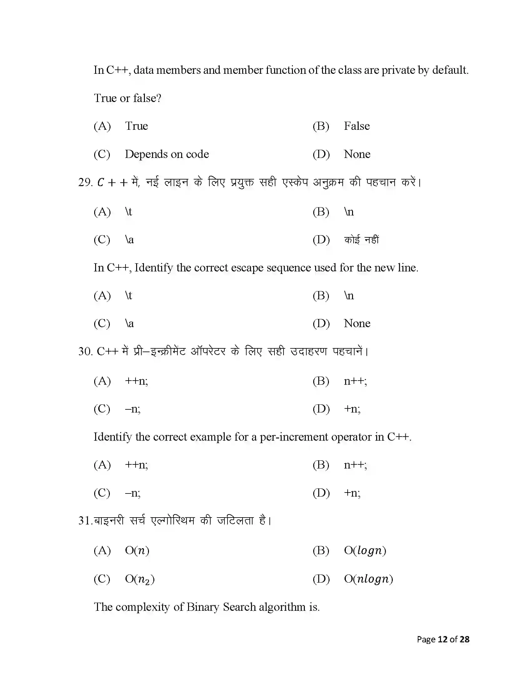 Bihar Board Class 12th 2025 Computer Science Sample Paper 12